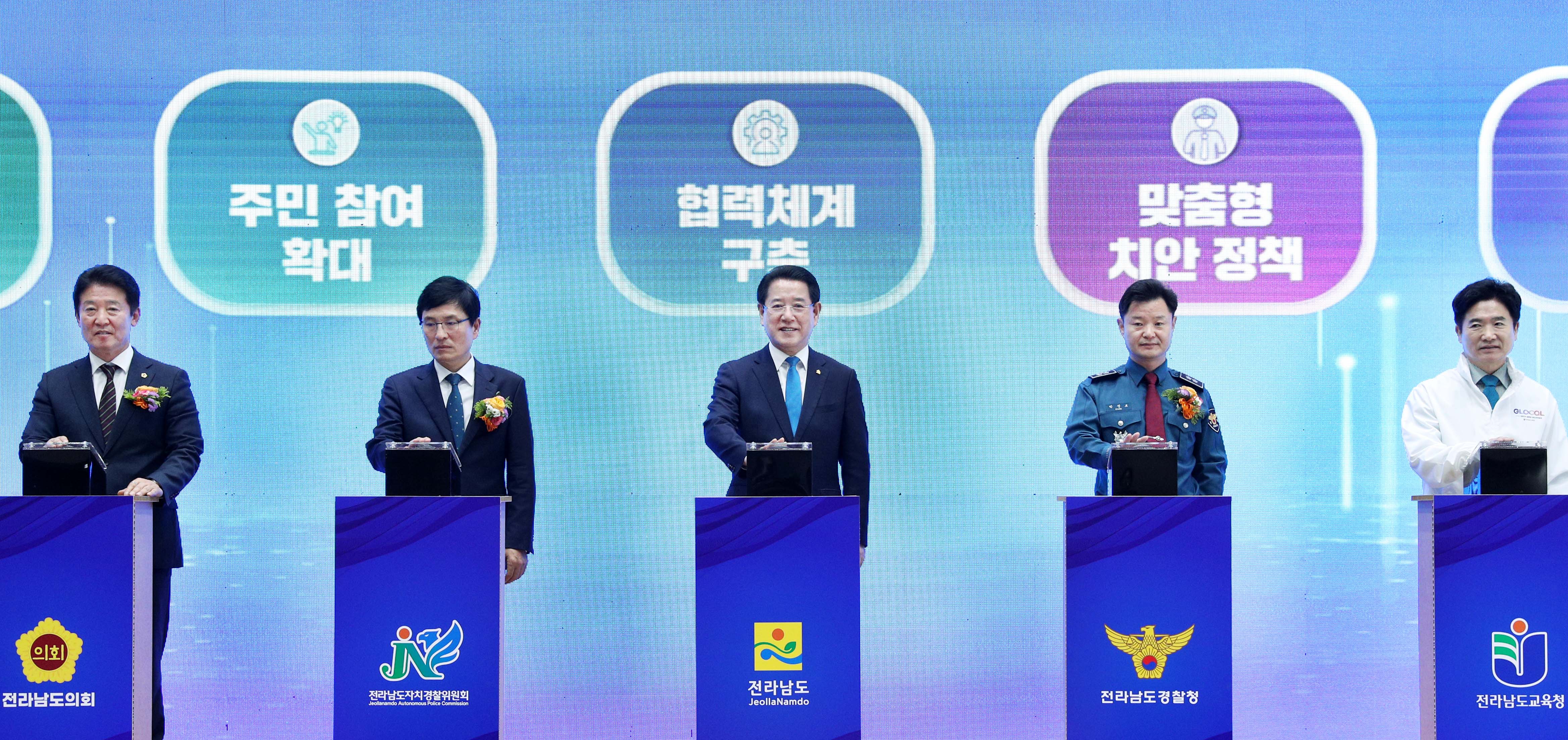 전라남도자치경찰위원회 1기 성과보고회1