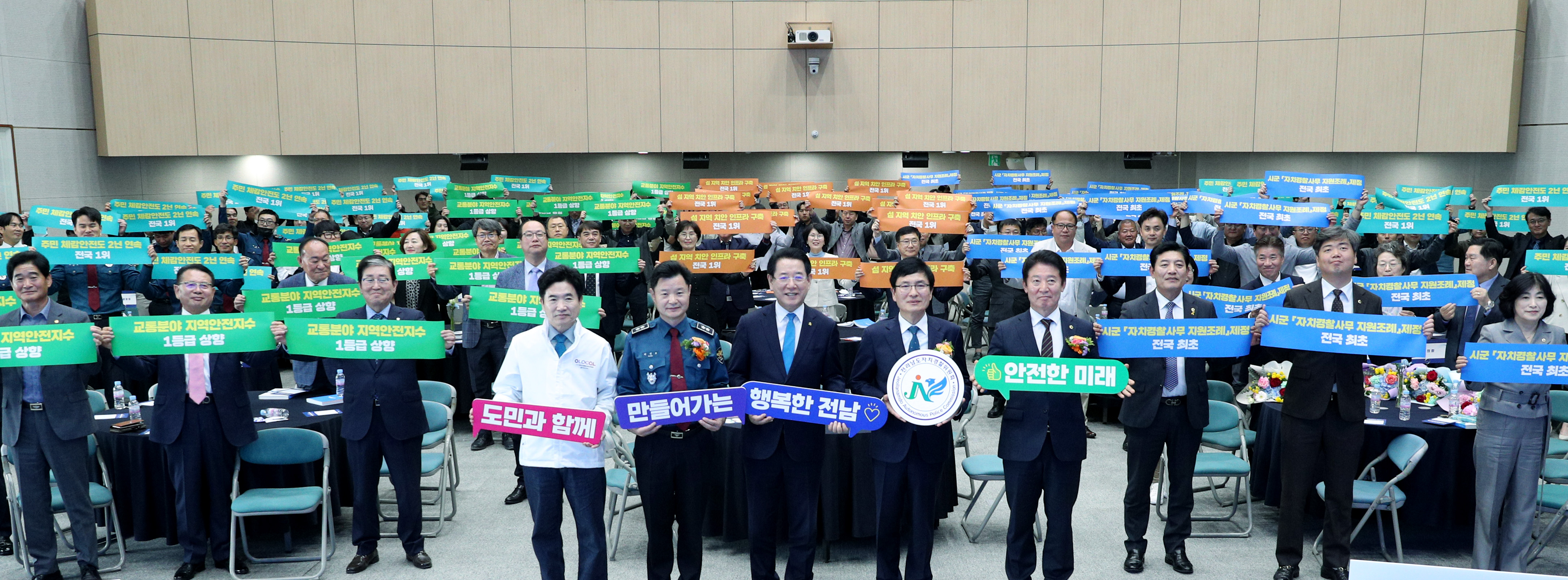 전라남도자치경찰위원회 1기 성과보고회2