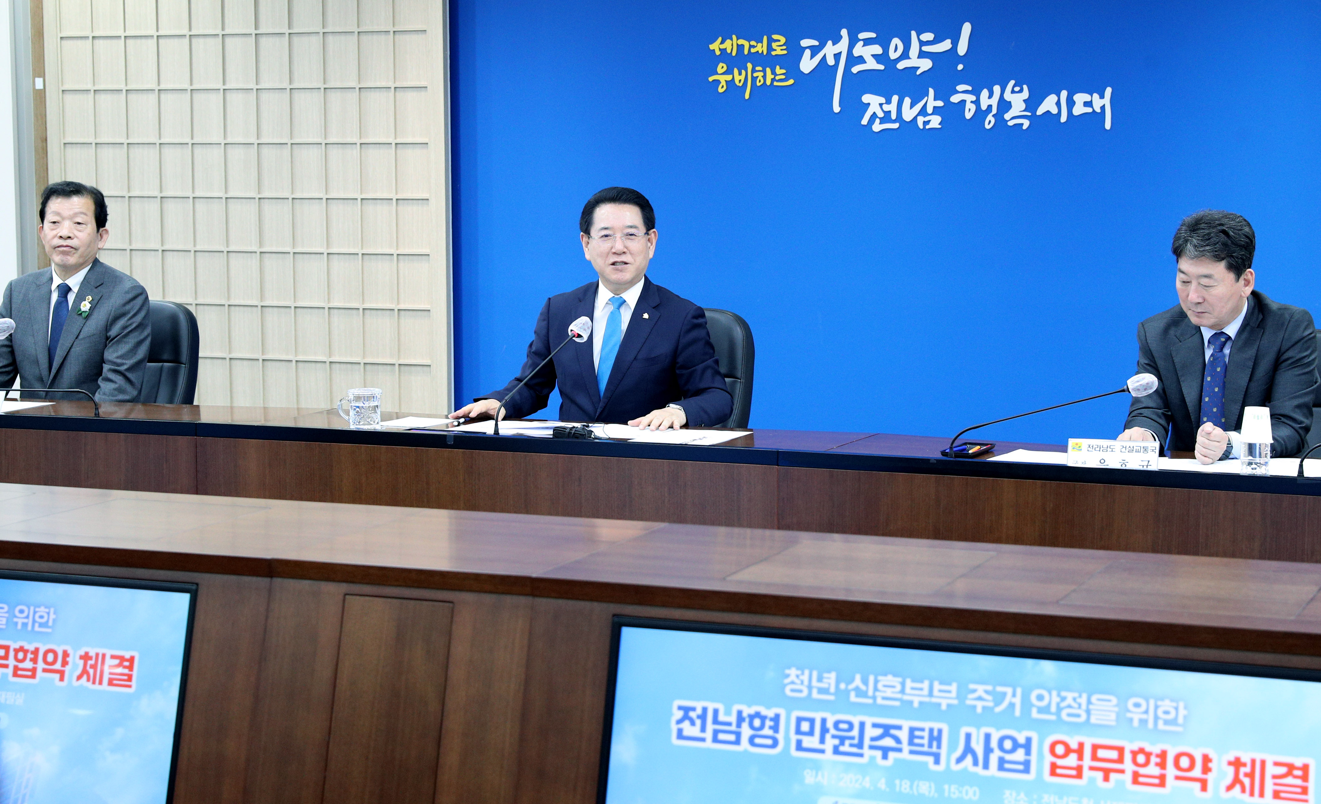 전남형 만원주택 업무협약식4