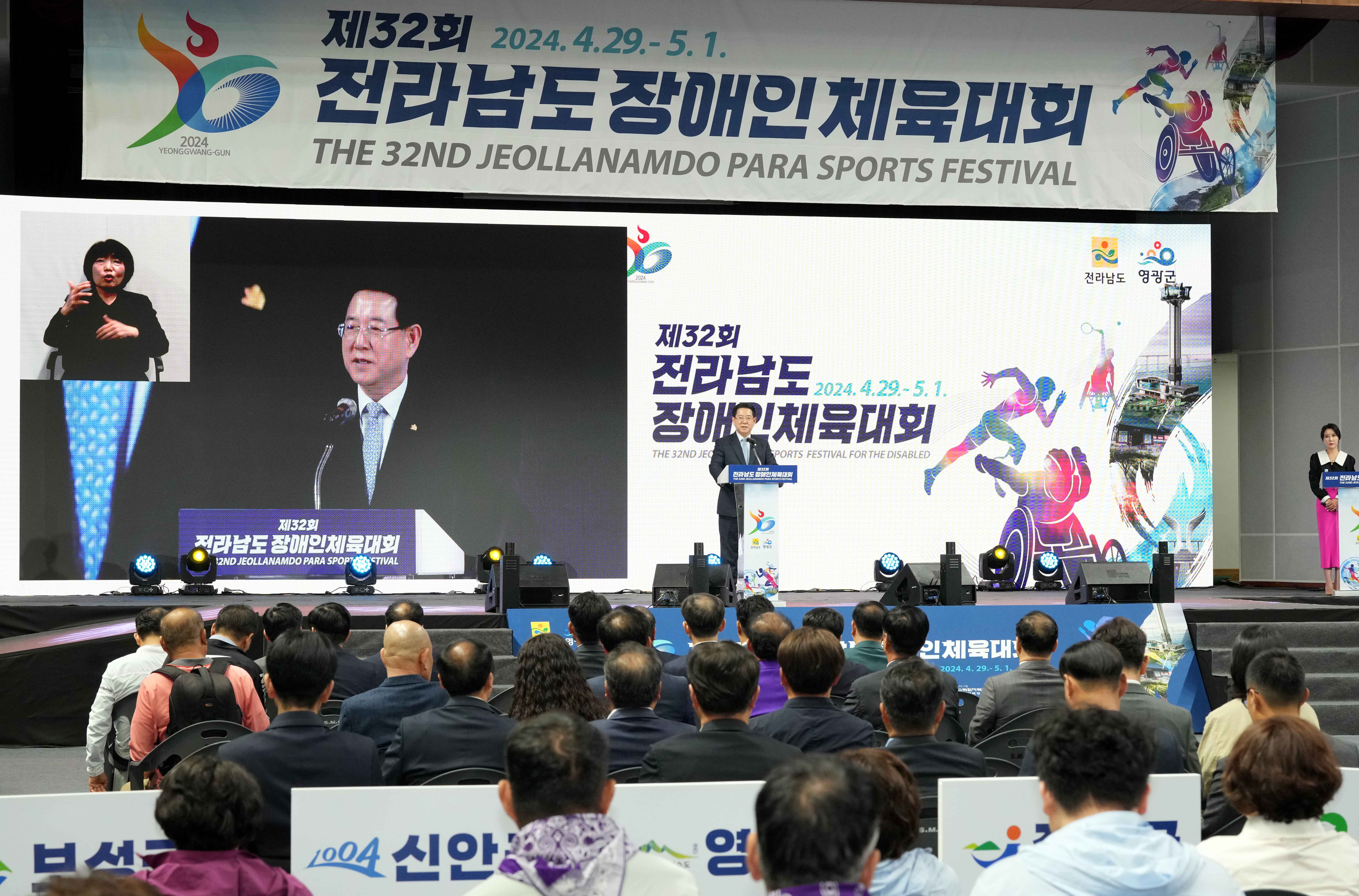 제32회 전라남도 장애인체육대회 개막2
