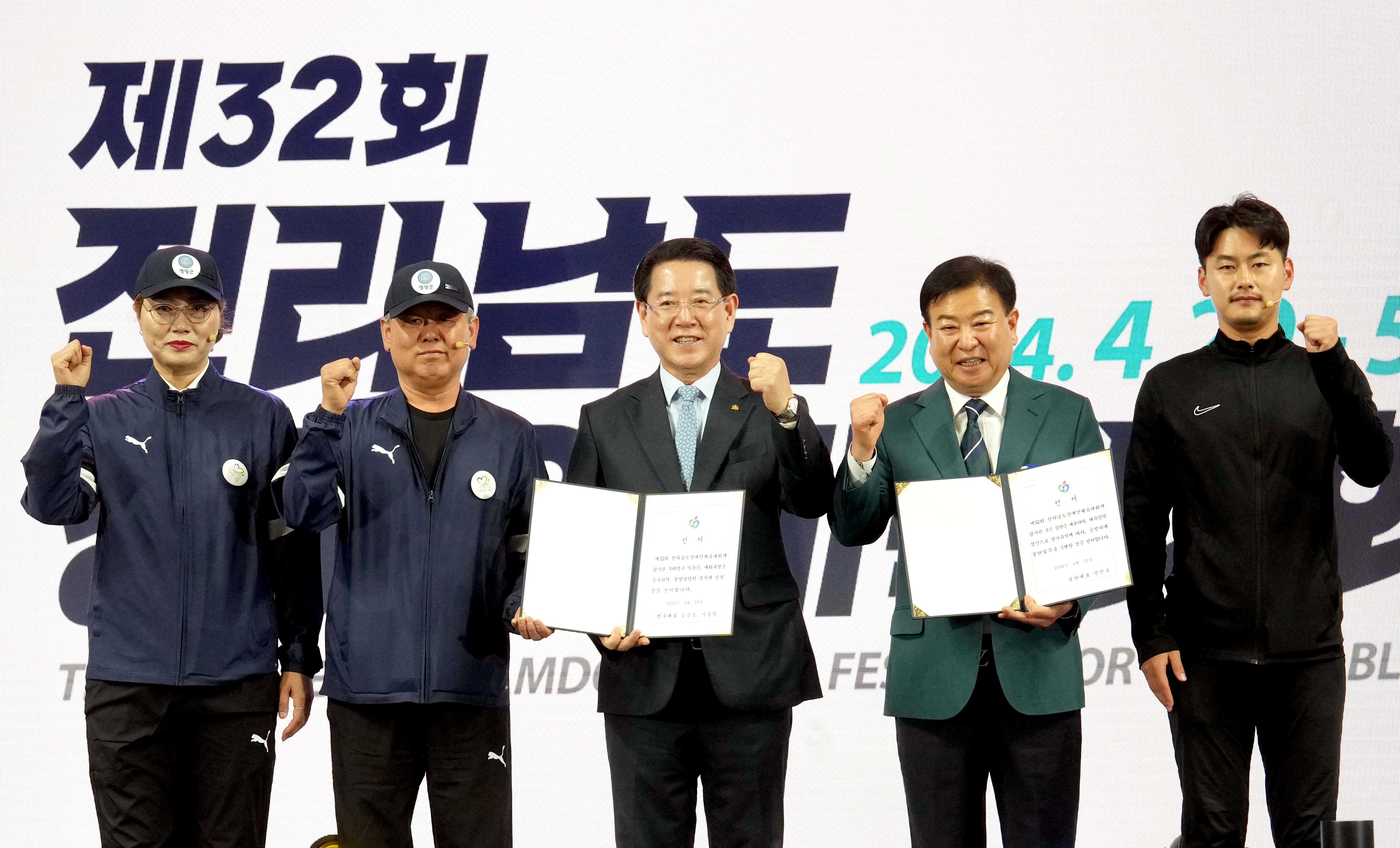 제32회 전라남도 장애인체육대회 개막3