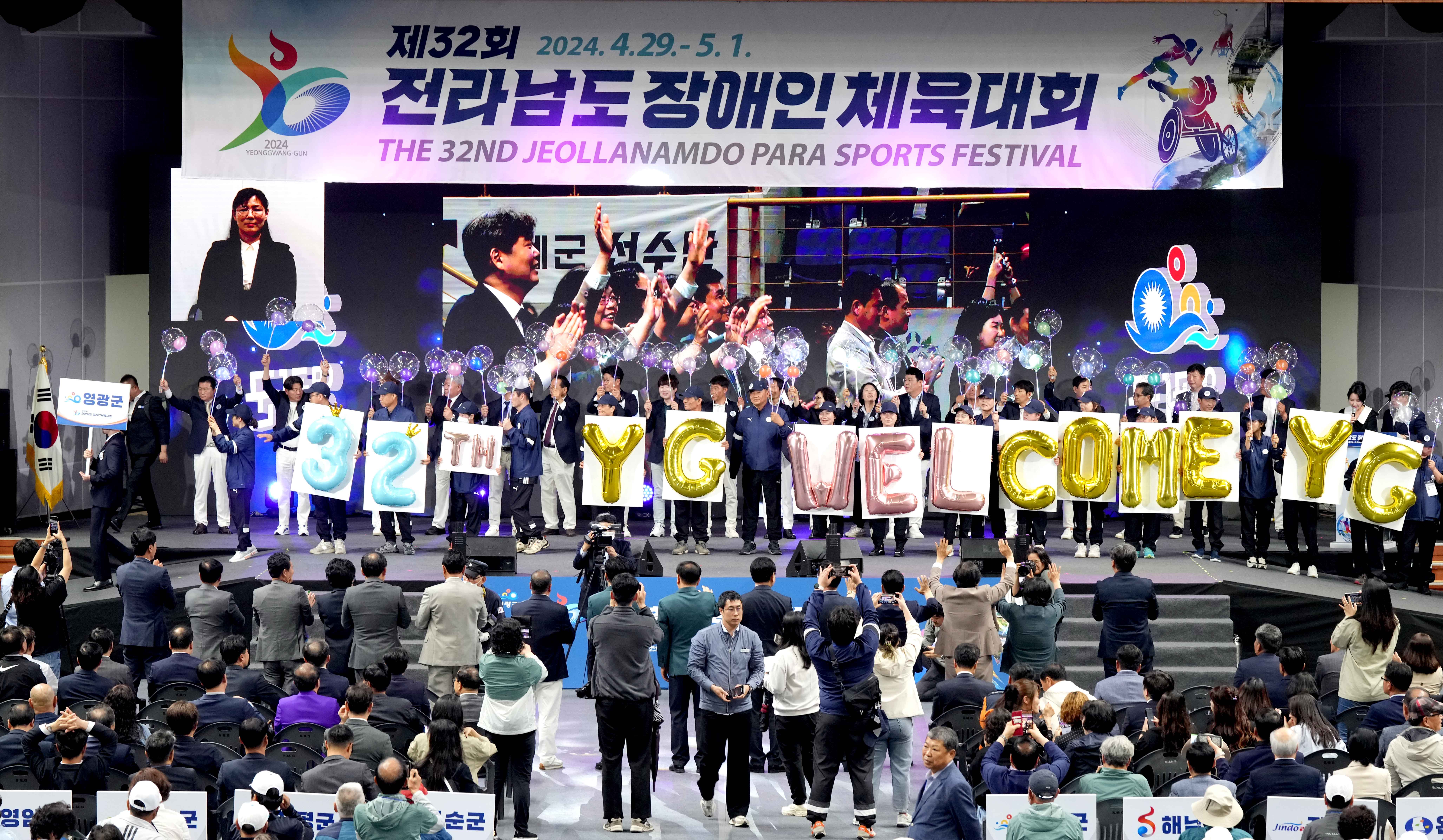 제32회 전라남도 장애인체육대회 개막5