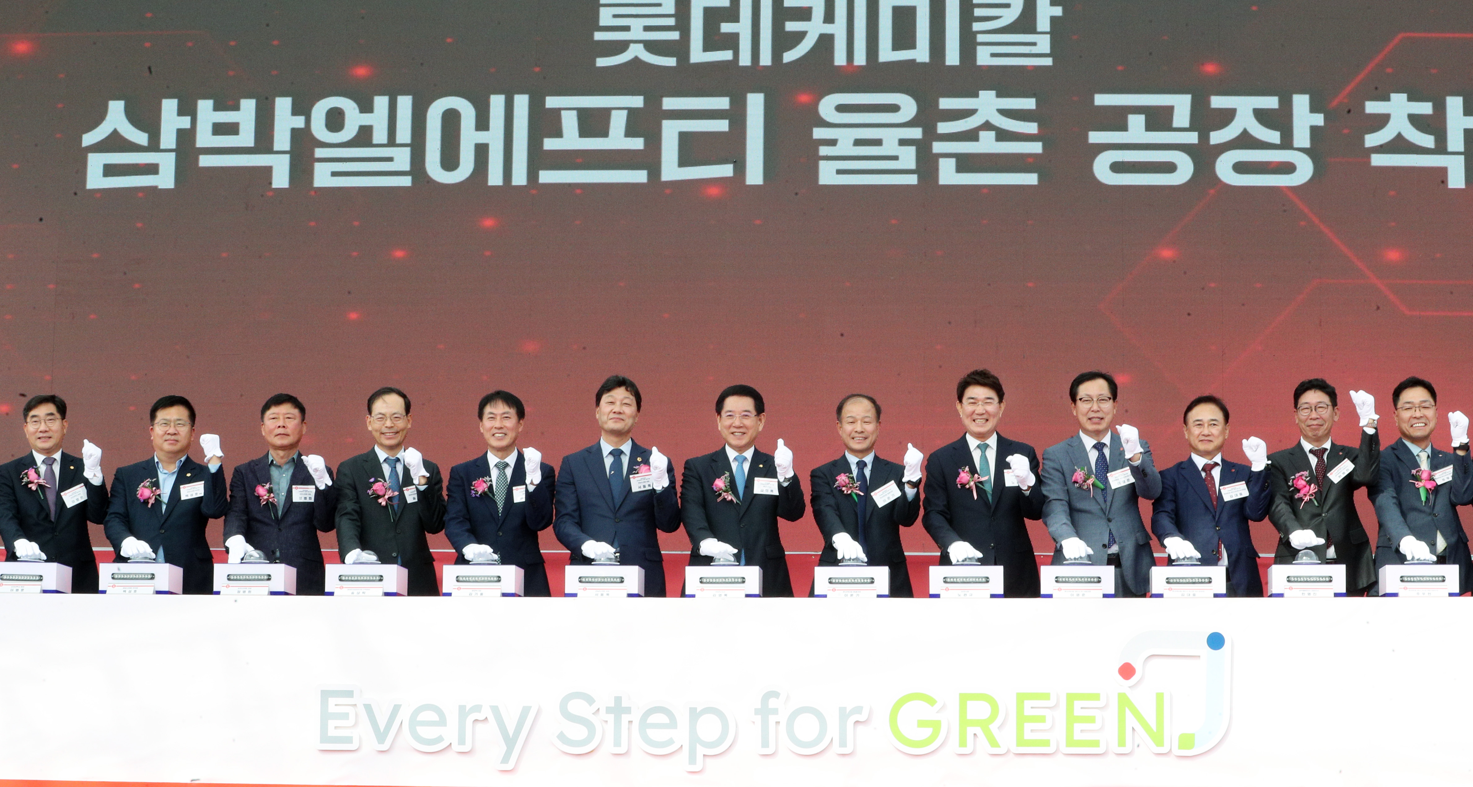 롯데케미칼 삼박엘에프티㈜ 율촌공장 착공식2