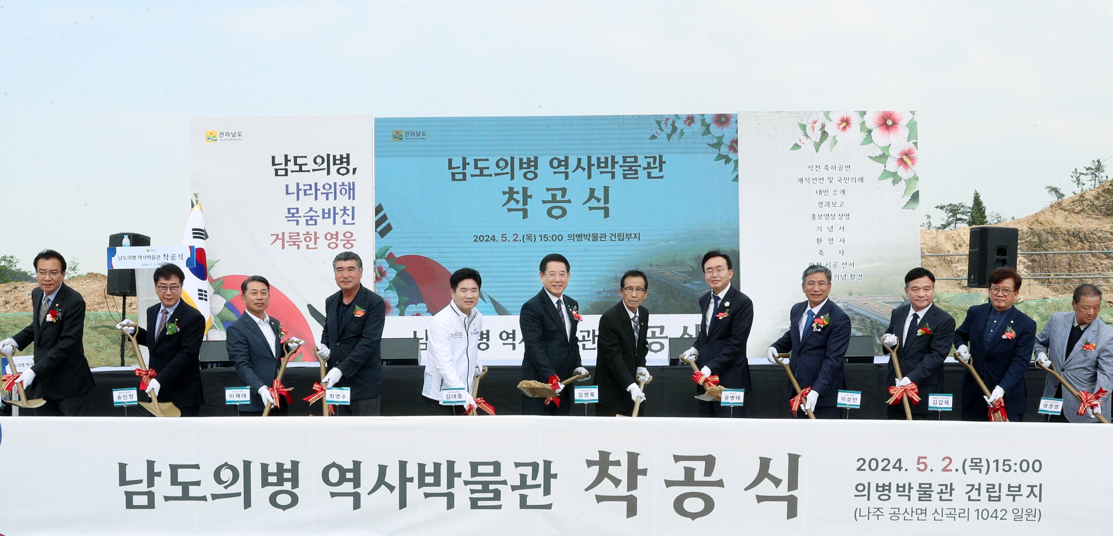 남도의병 역사박물관 착공식2