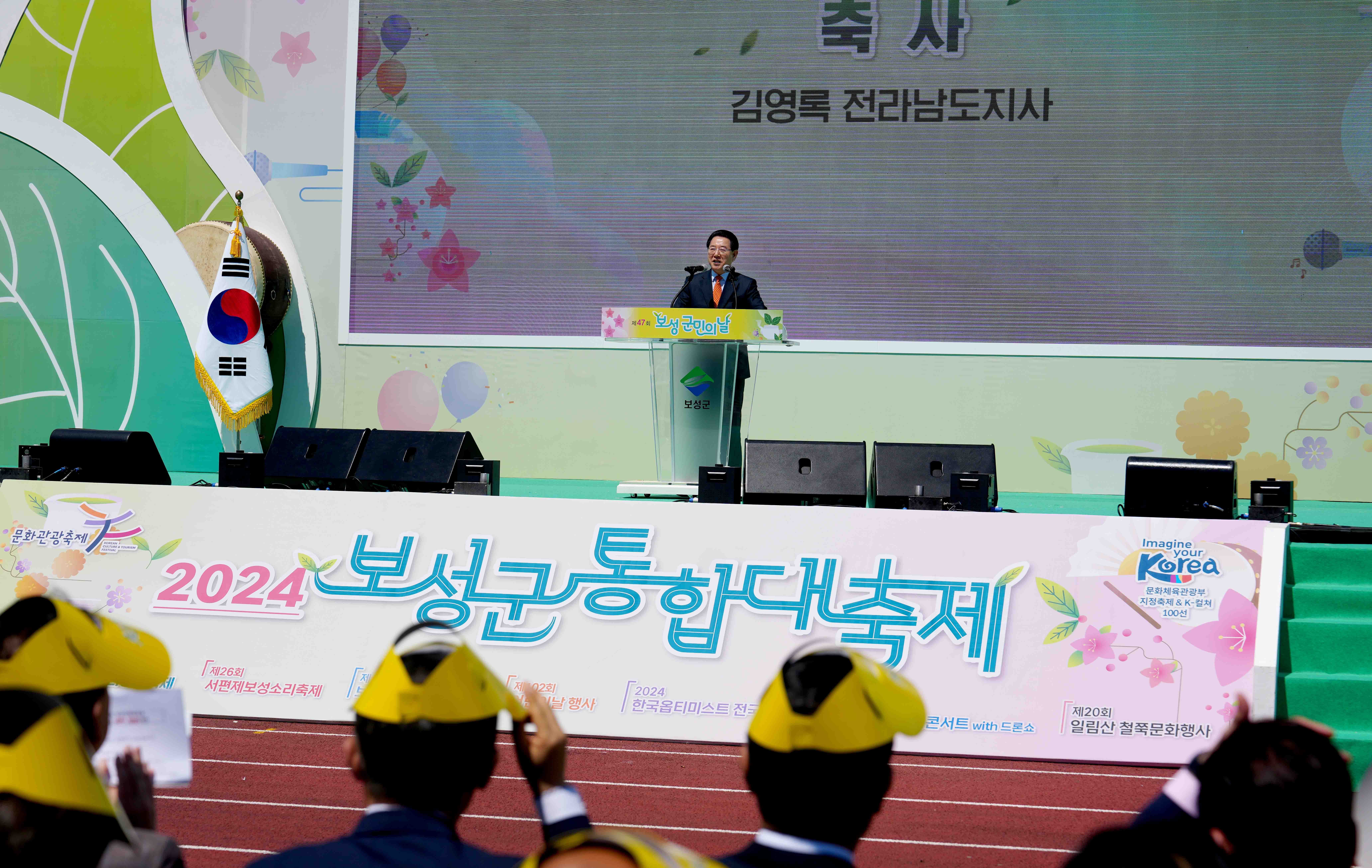 제47회 보성 다향대축제 개막7