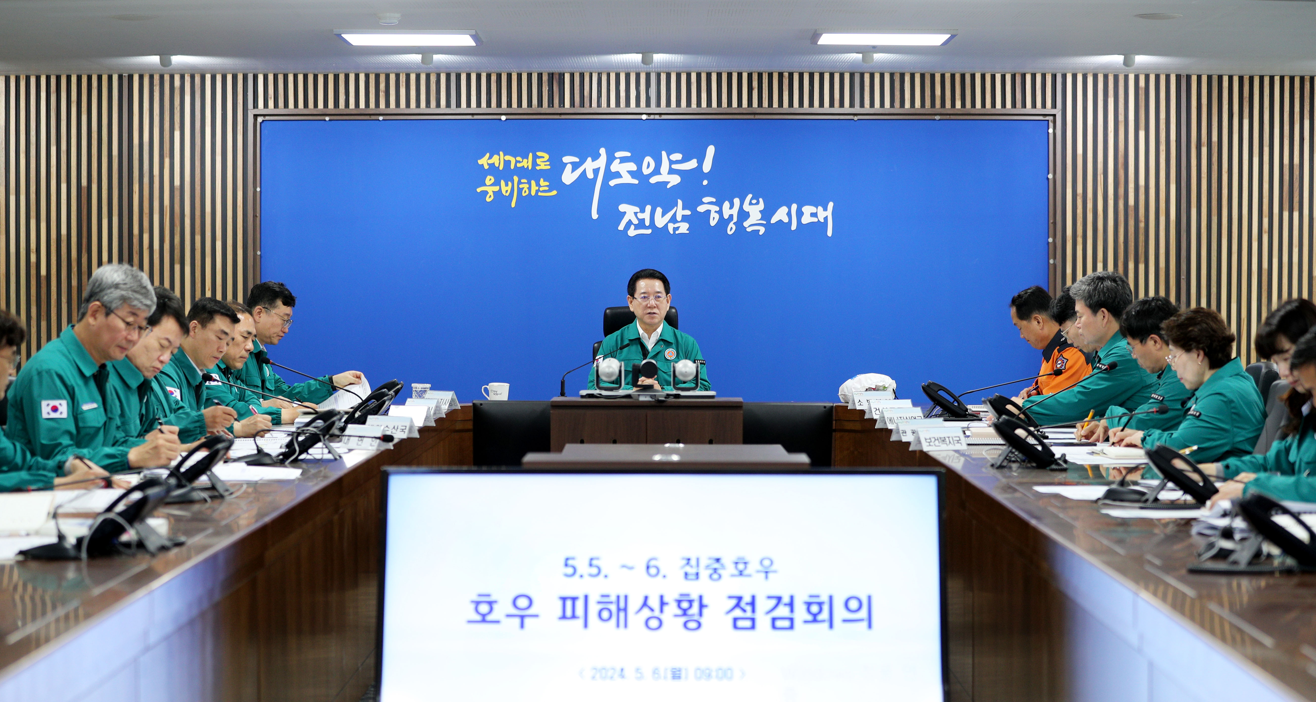호우 피해상황 점검회의5