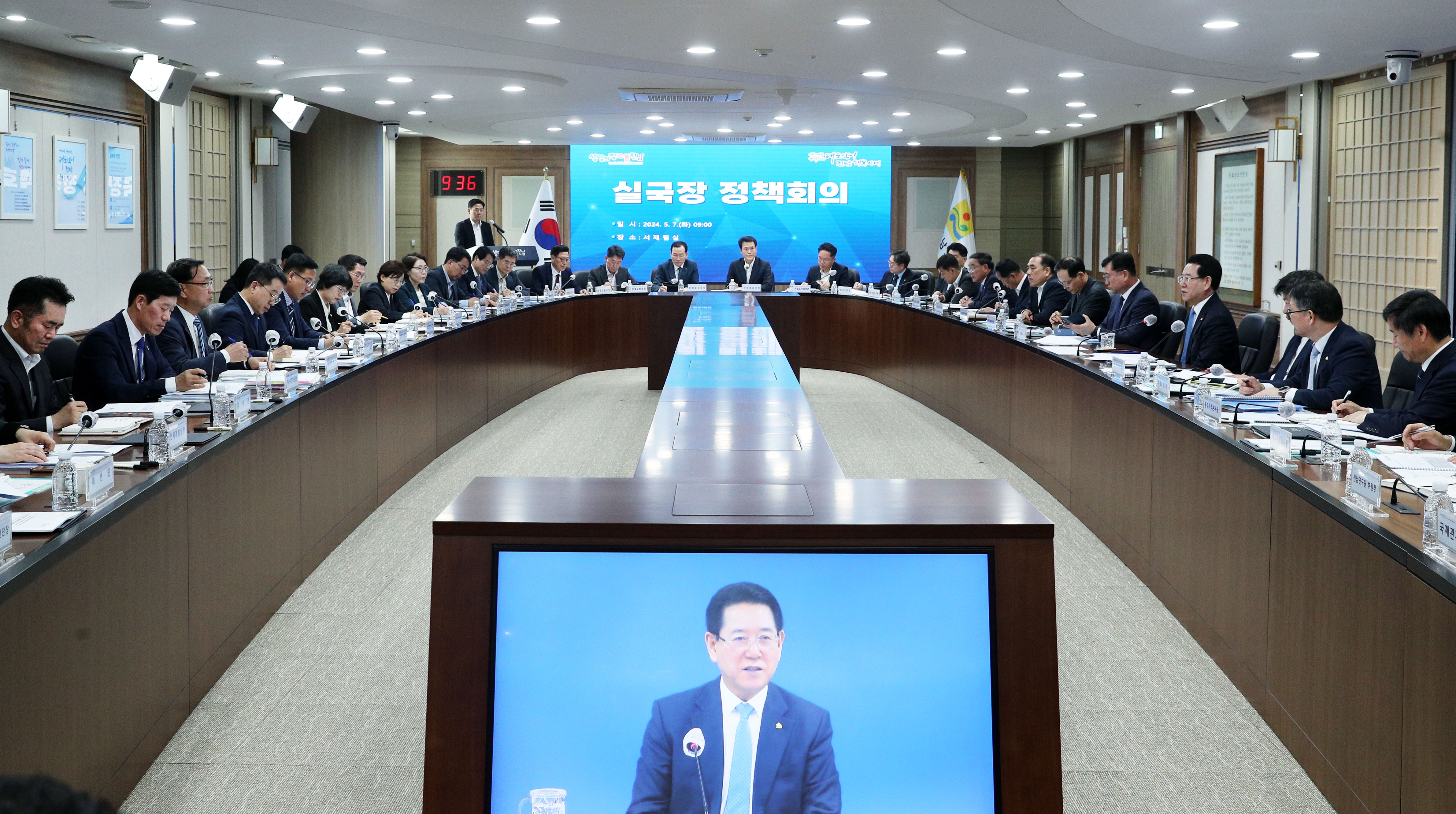 실국장 정책회의1