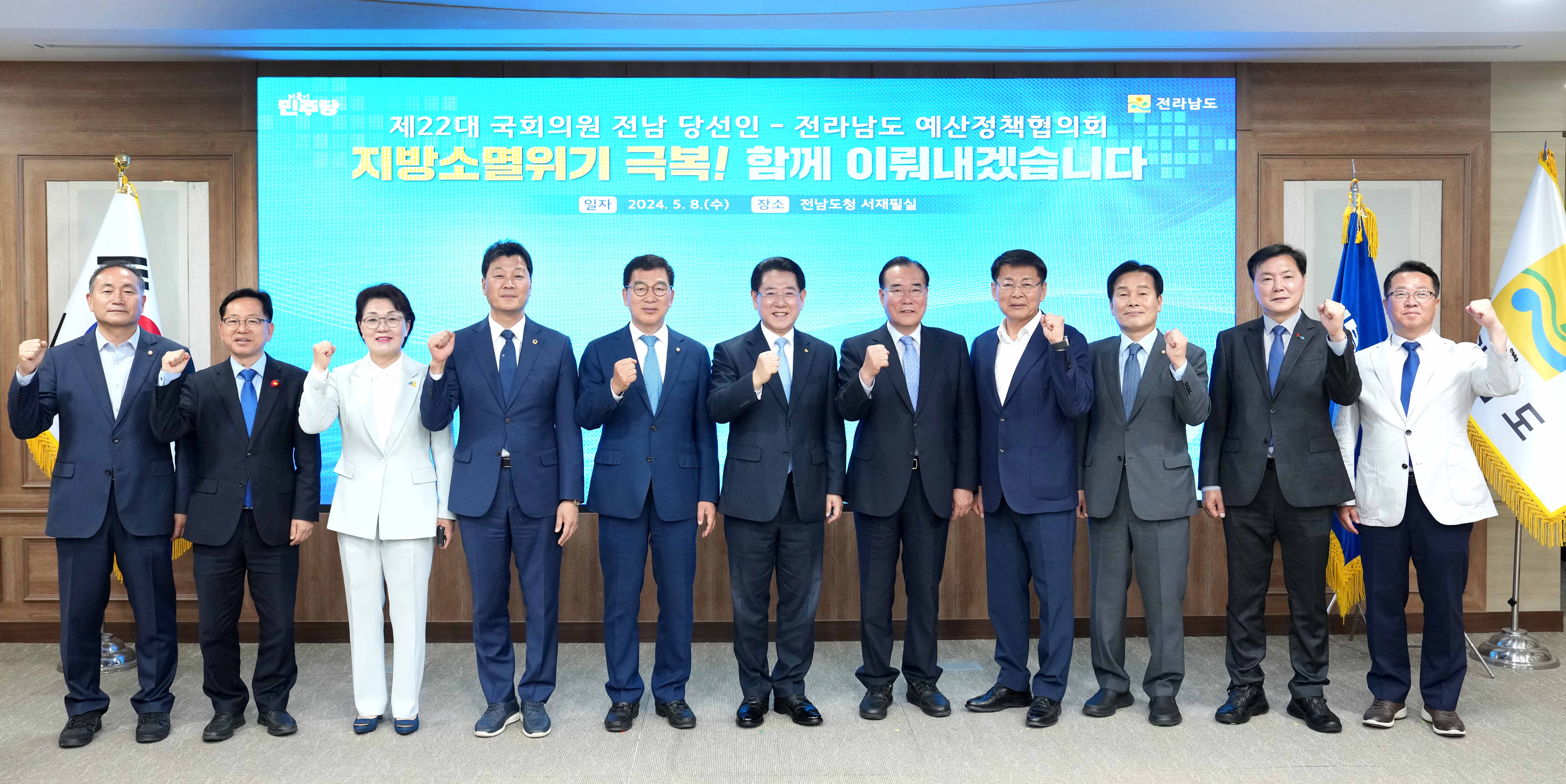 제22대 국회의원 전남 당선인 전남 예산정책협의회 개최1