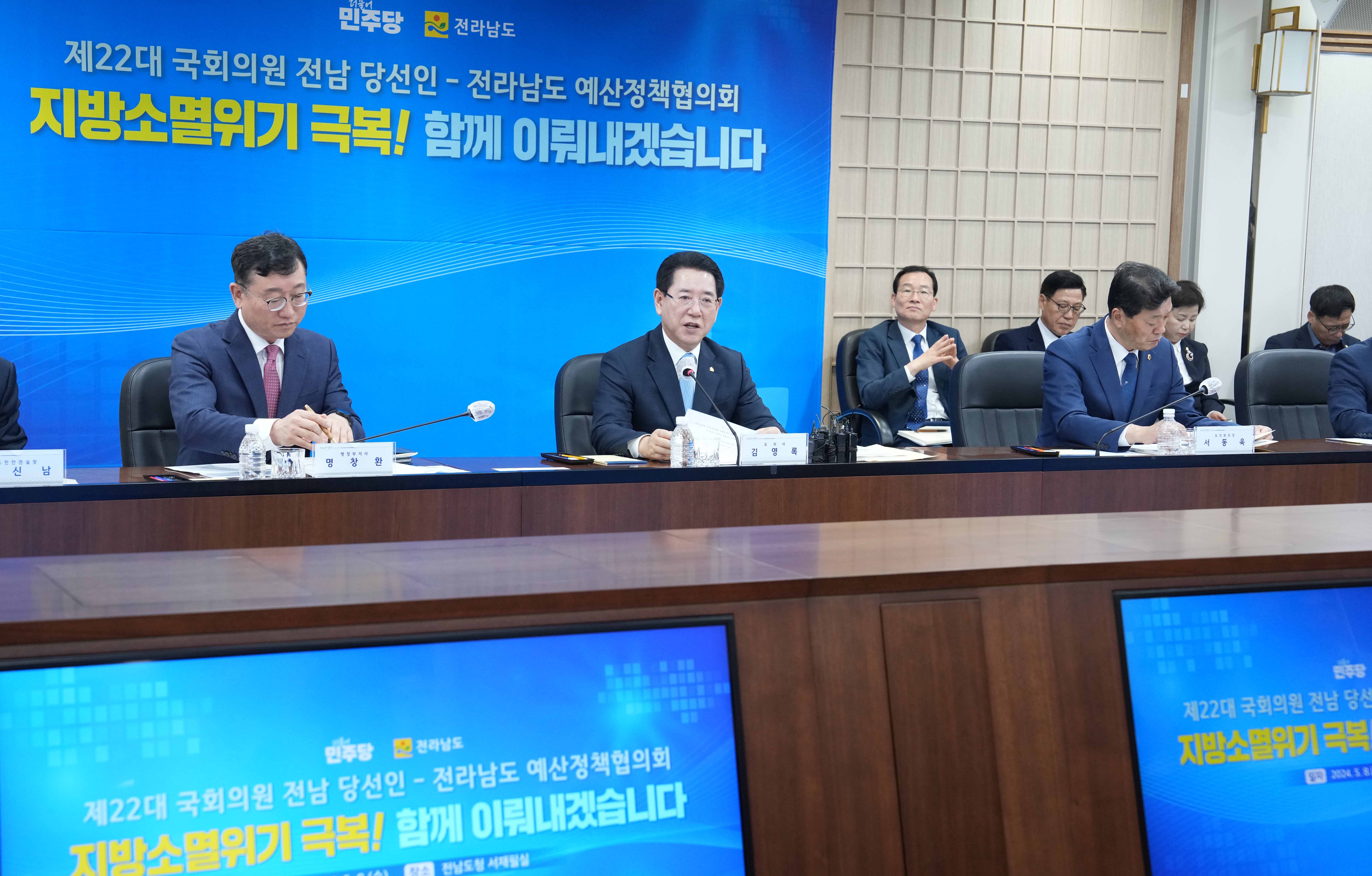제22대 국회의원 전남 당선인 전남 예산정책협의회 개최5
