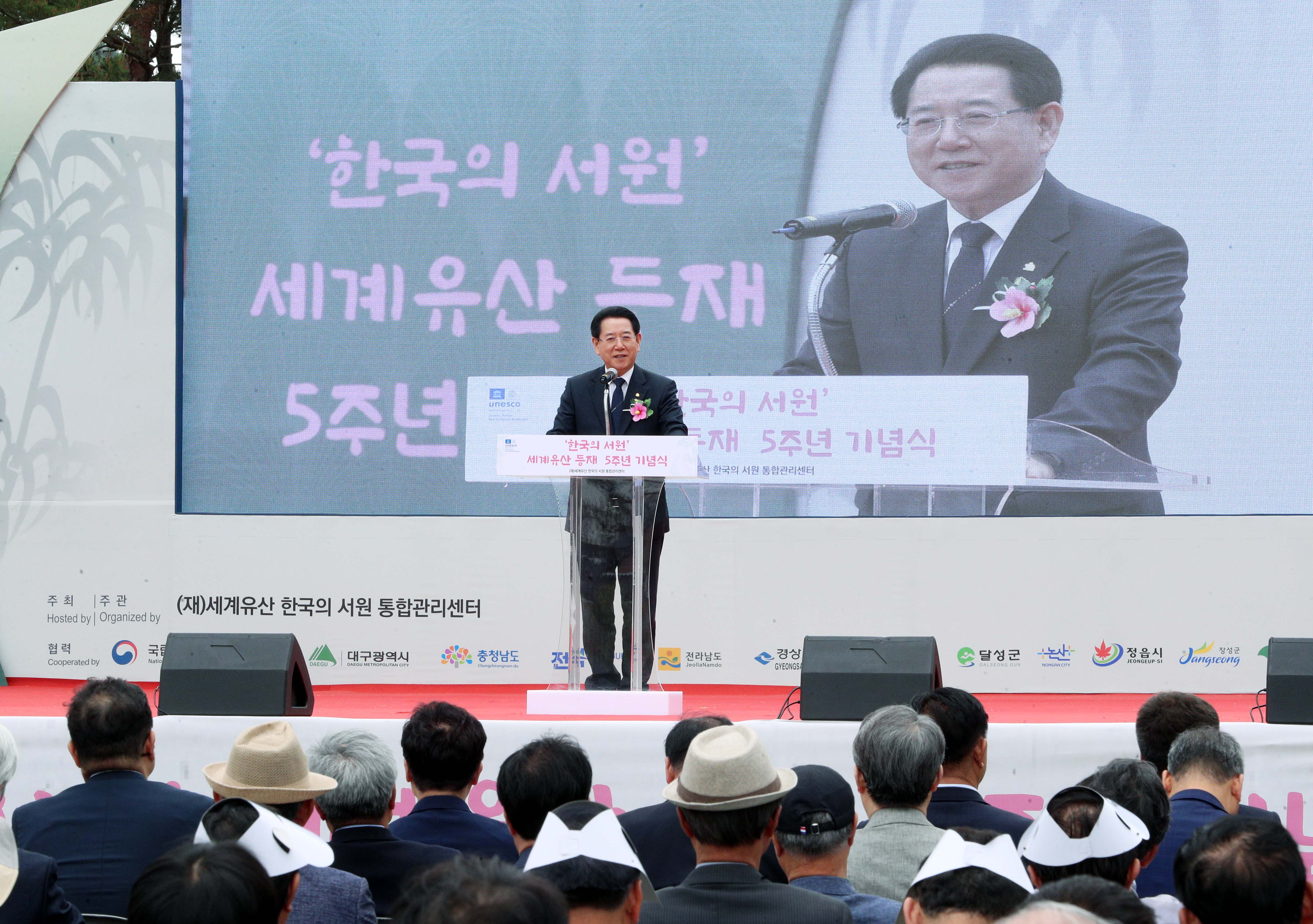 세계유산 한국의 서원 등재 5주년 기념식4