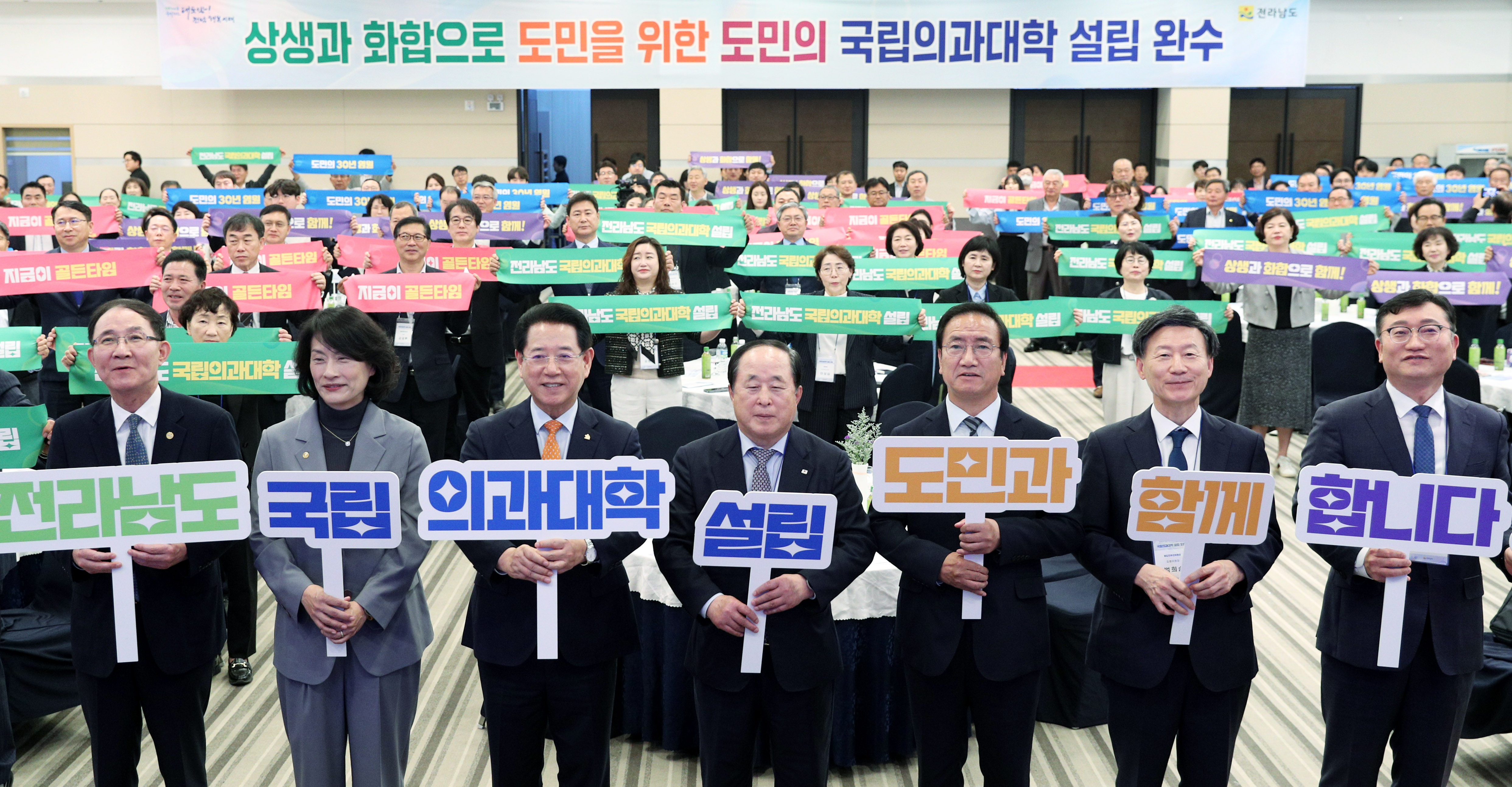 전라남도 국립의대 유치 범도민추진위원회 국립의대 설립 포럼1