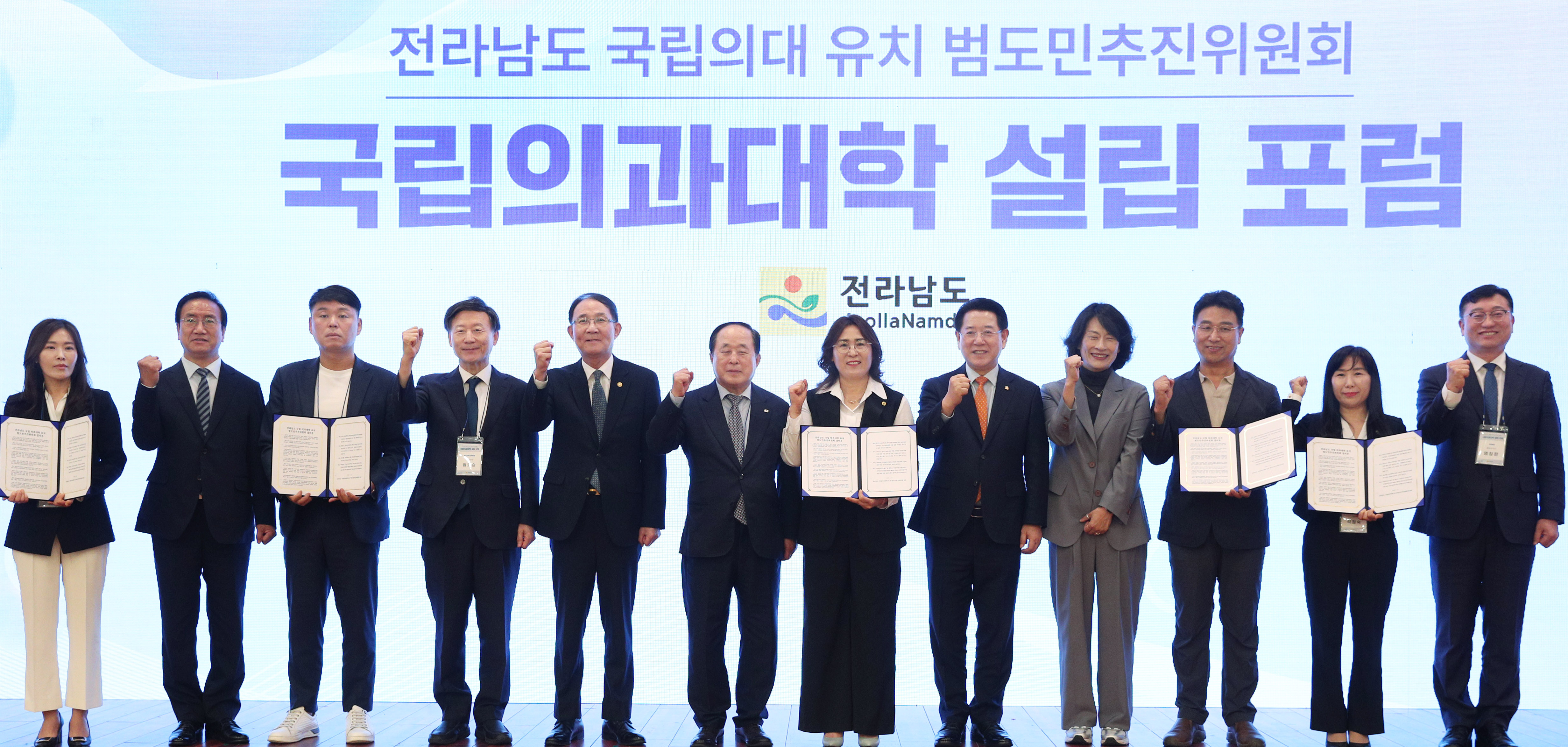 전라남도 국립의대 유치 범도민추진위원회 국립의대 설립 포럼3