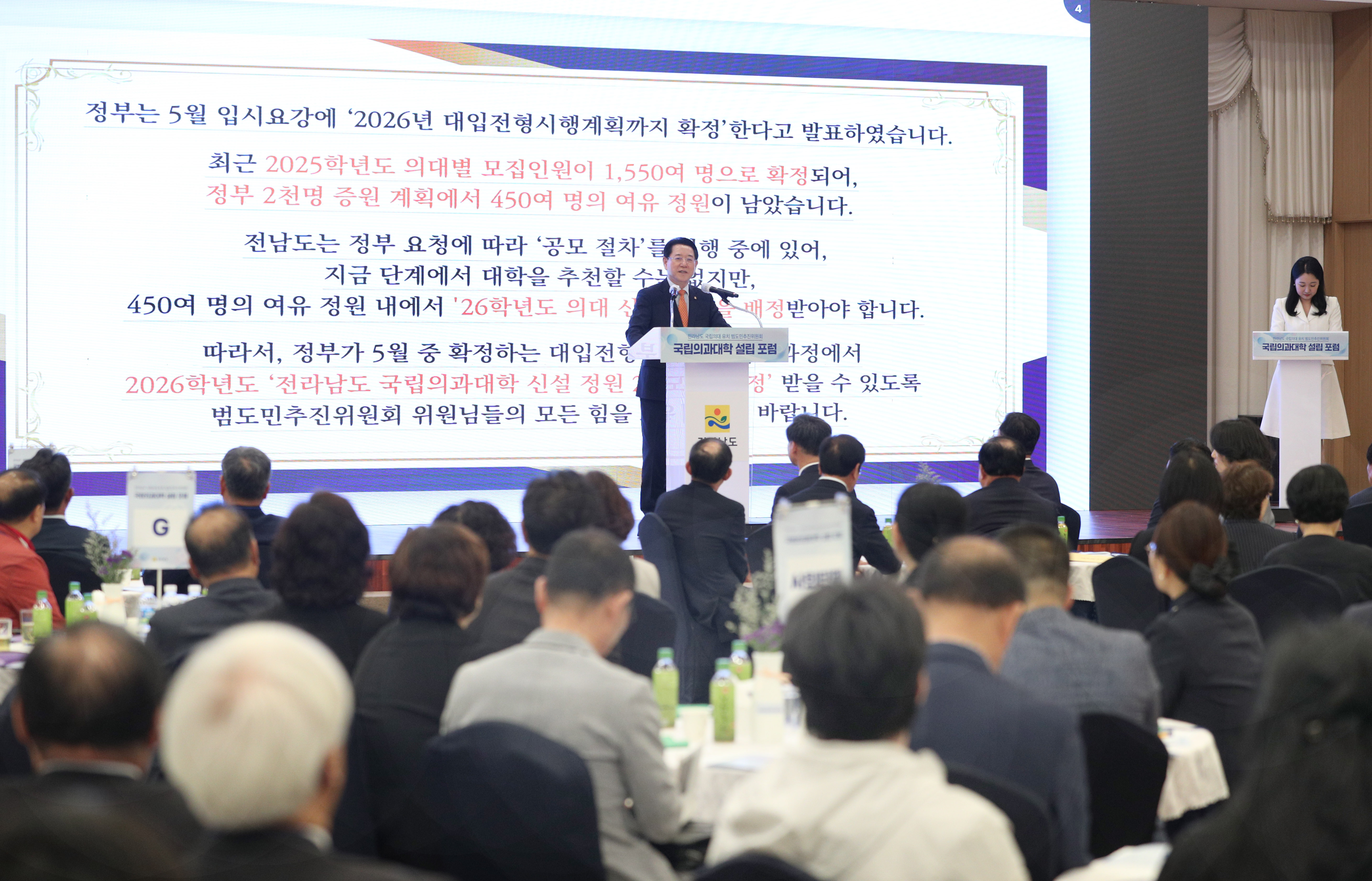 전라남도 국립의대 유치 범도민추진위원회 국립의대 설립 포럼4