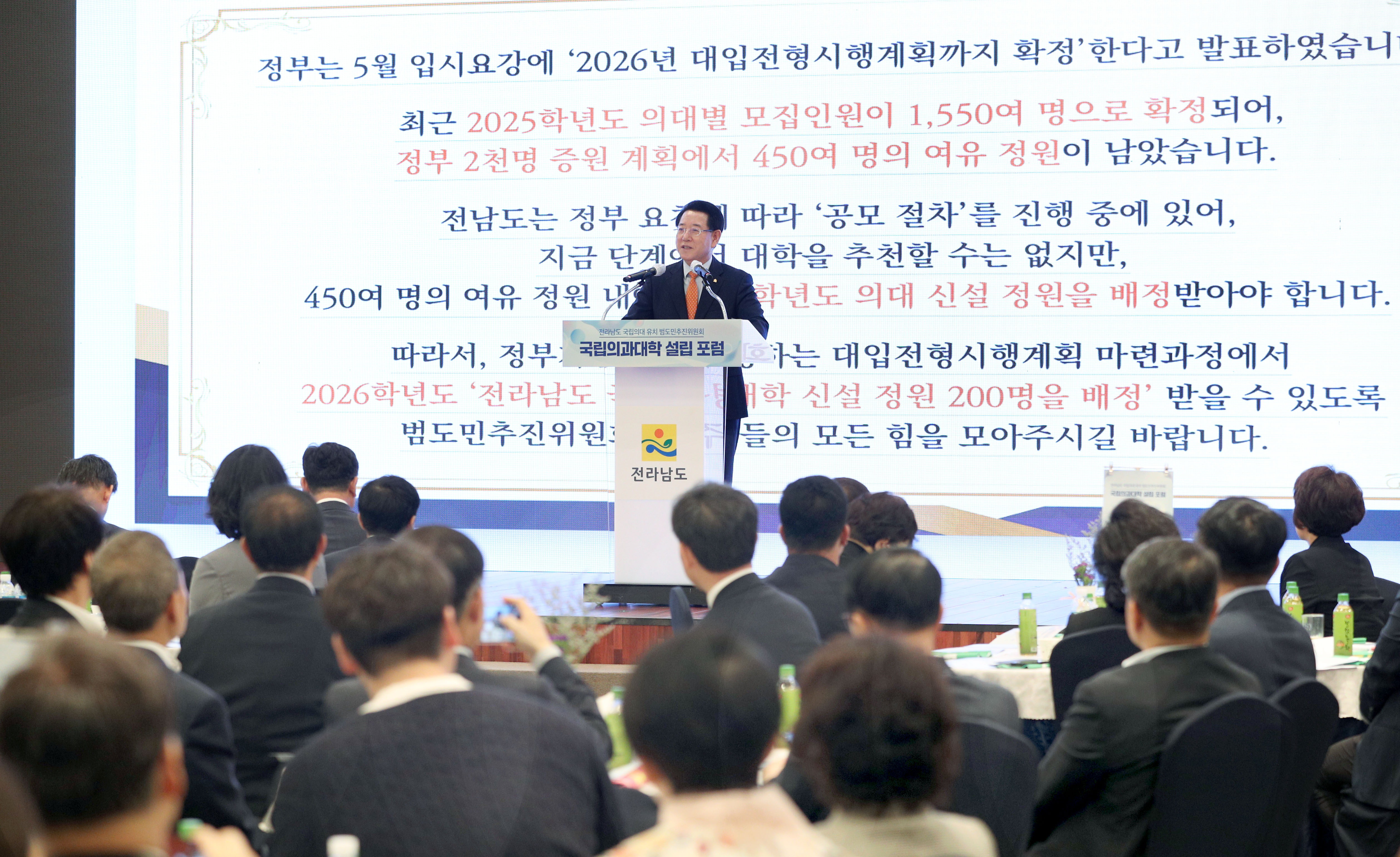 전라남도 국립의대 유치 범도민추진위원회 국립의대 설립 포럼5