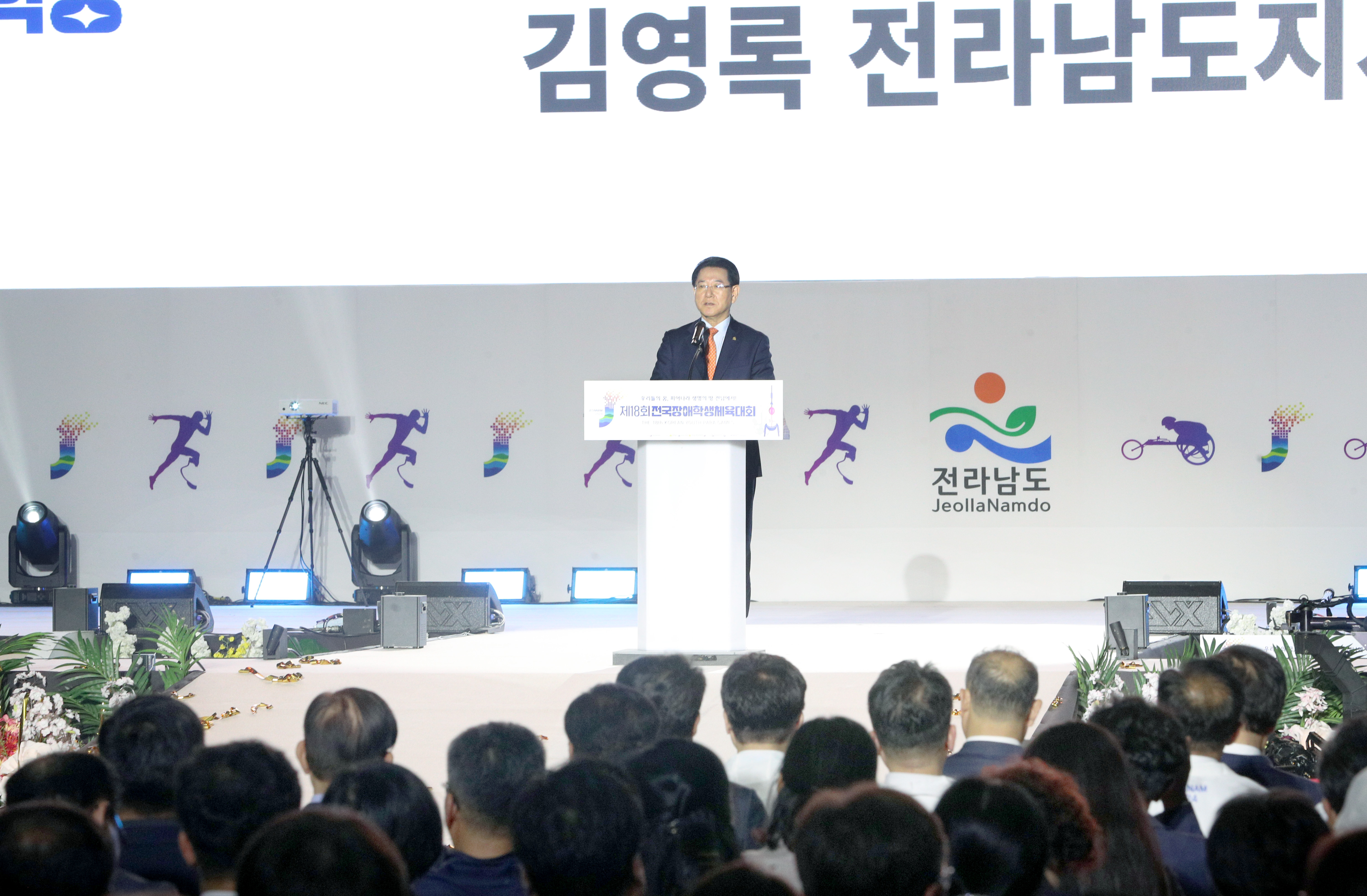 제18회 전국장애학생체전 개회식1