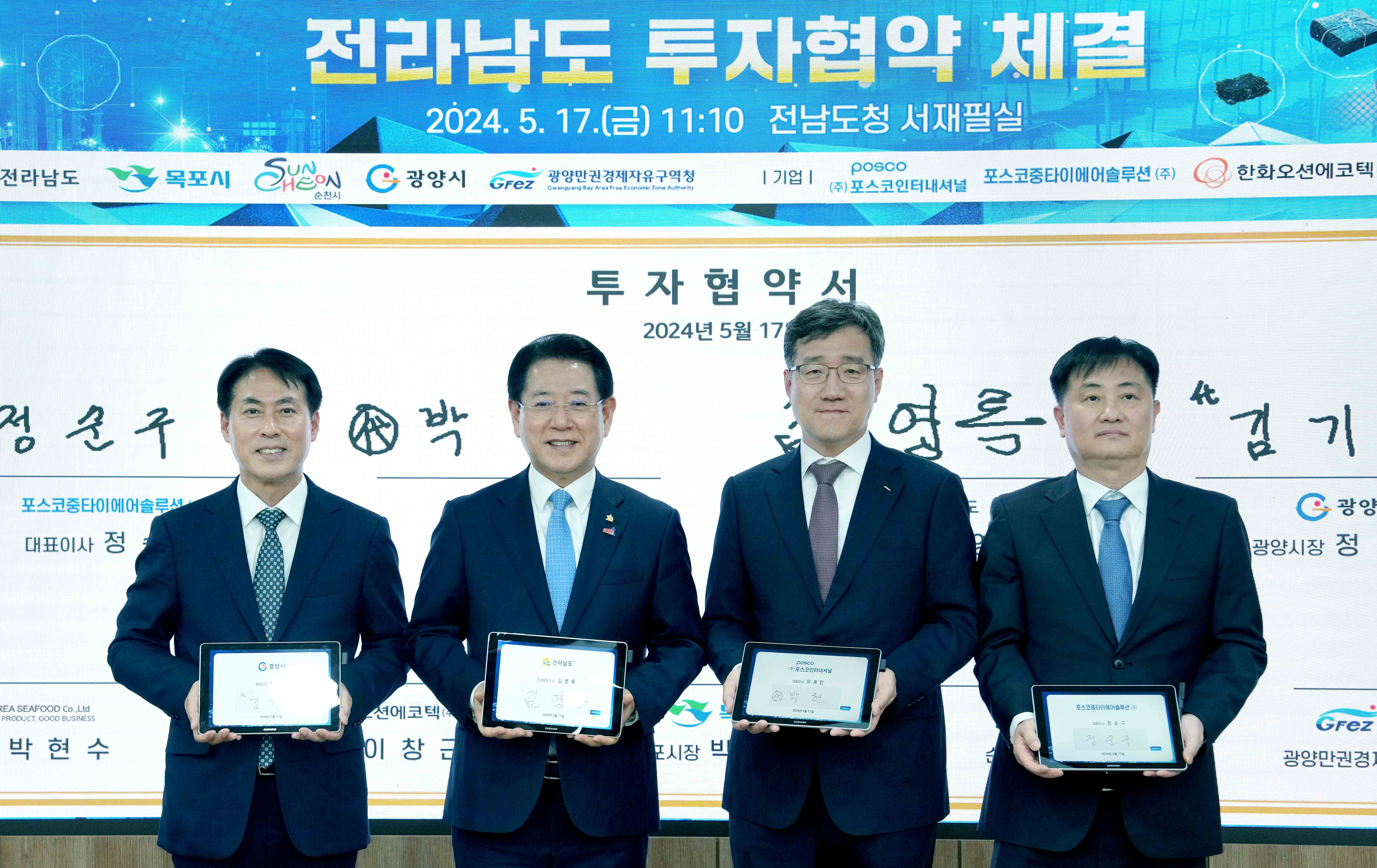 전남도, 주력 및 첨단산업 투자협약 체결2