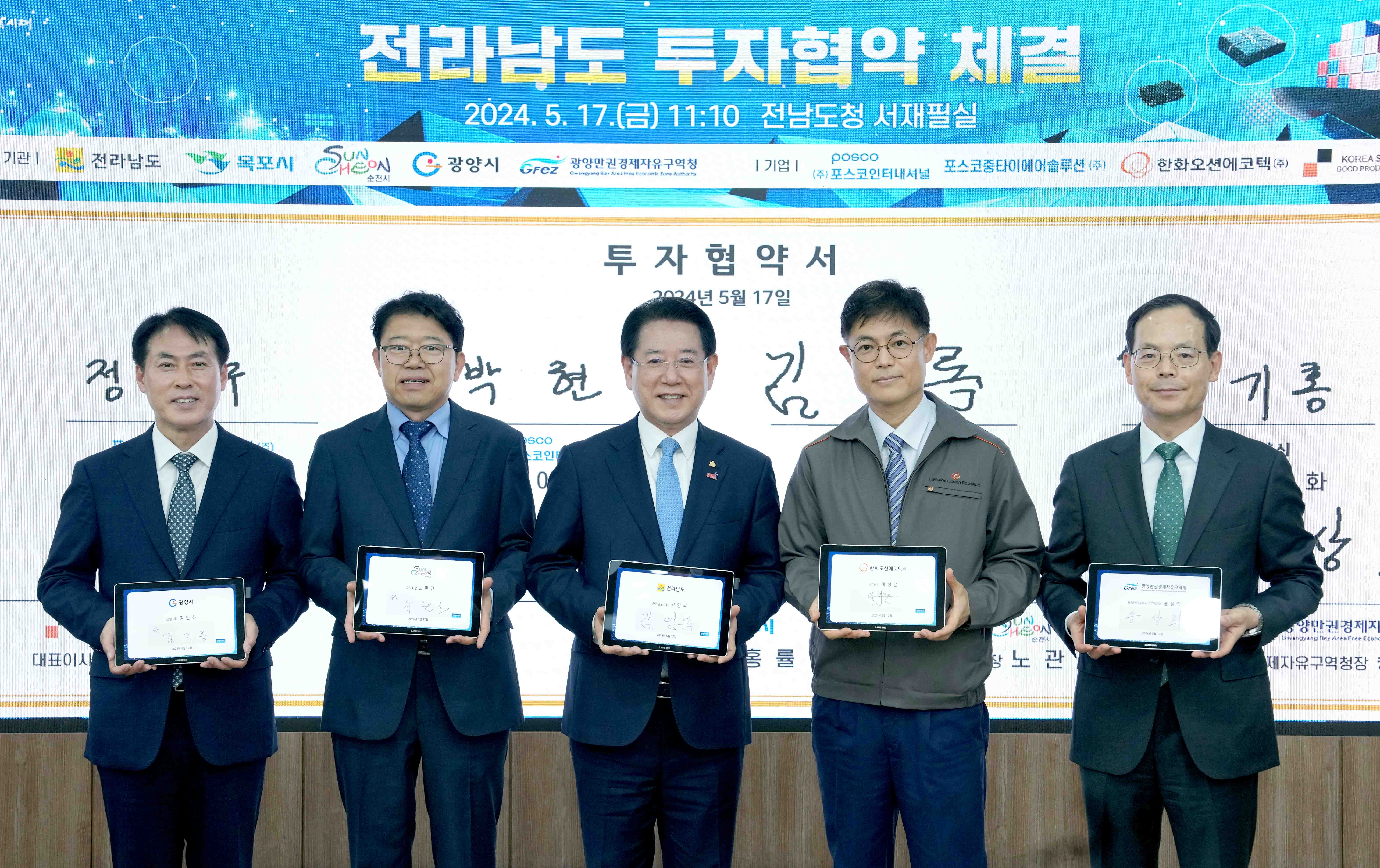 전남도, 주력 및 첨단산업 투자협약 체결3