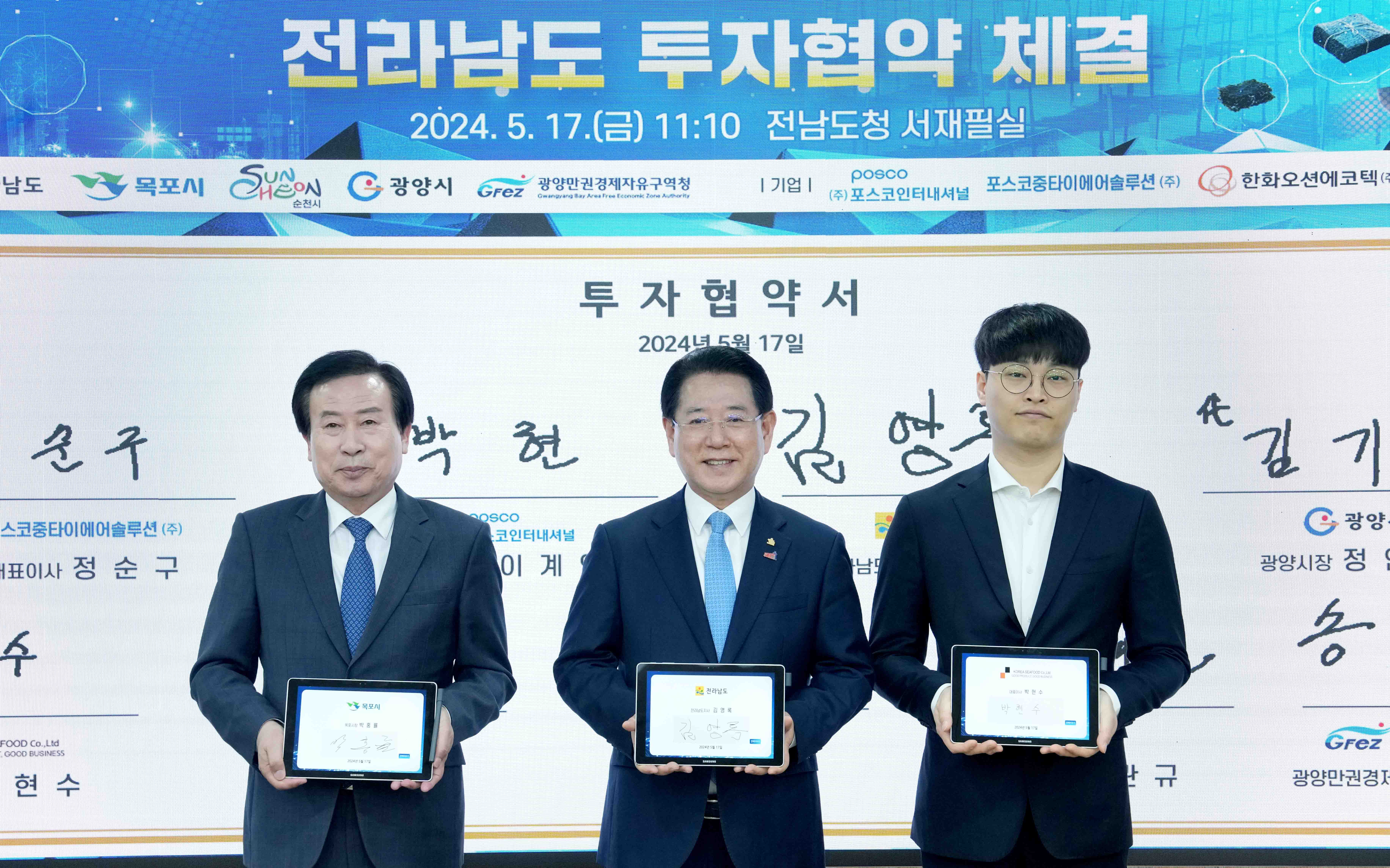 전남도, 주력 및 첨단산업 투자협약 체결4
