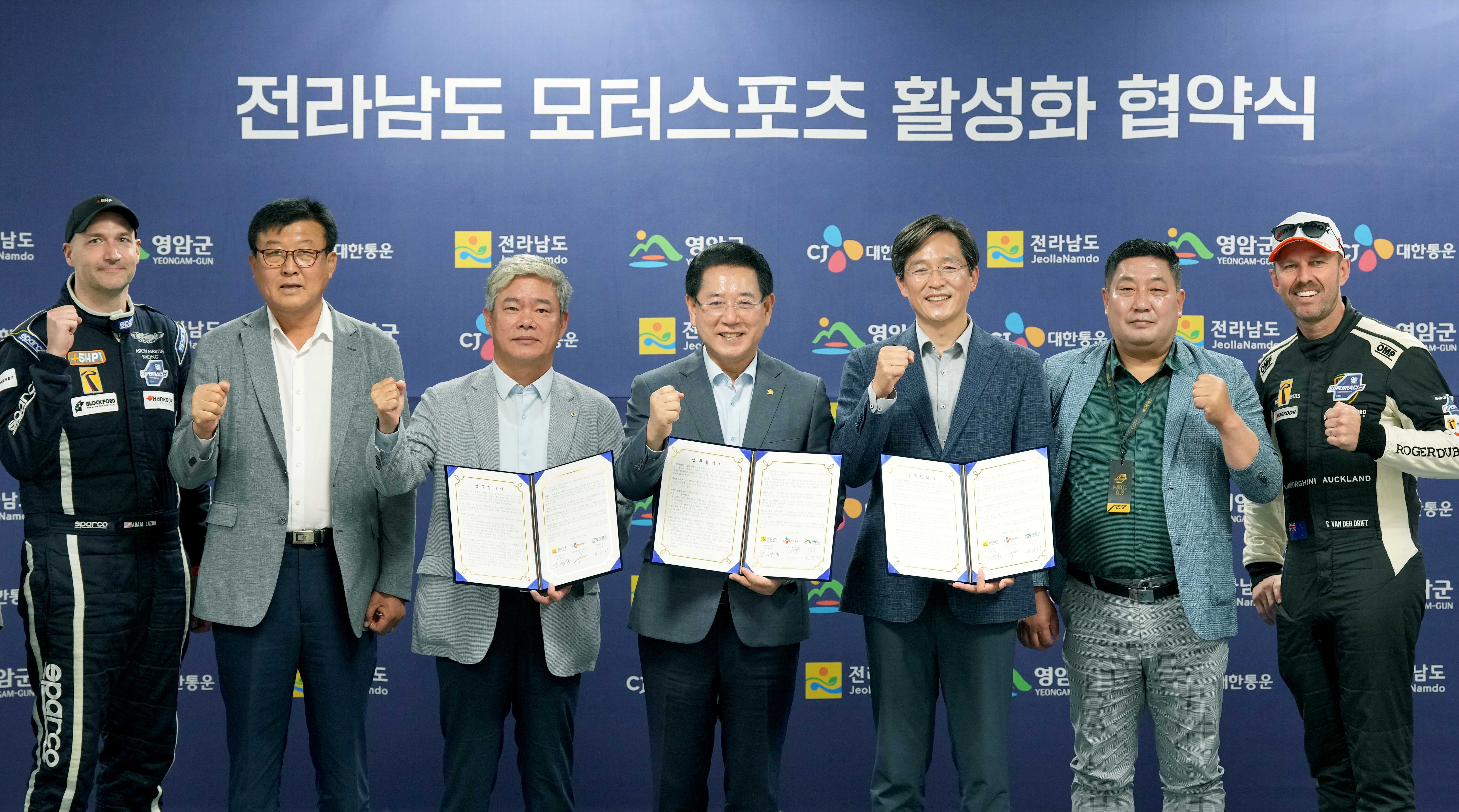 전라남도 모터스포츠 활성화 협약식2