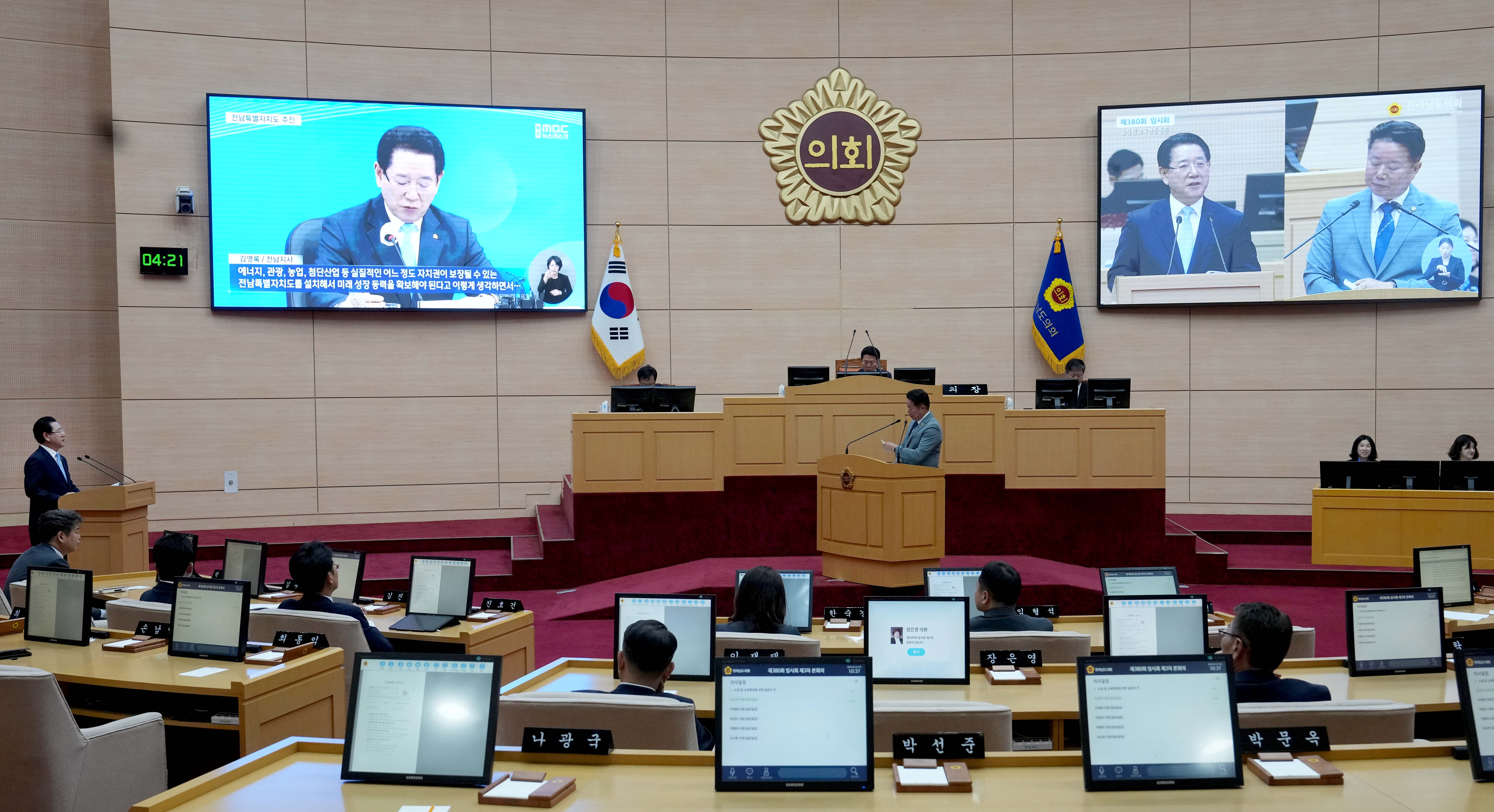 전남도의회 제380회 임시회 제3차 본회의 도정질의 답변4
