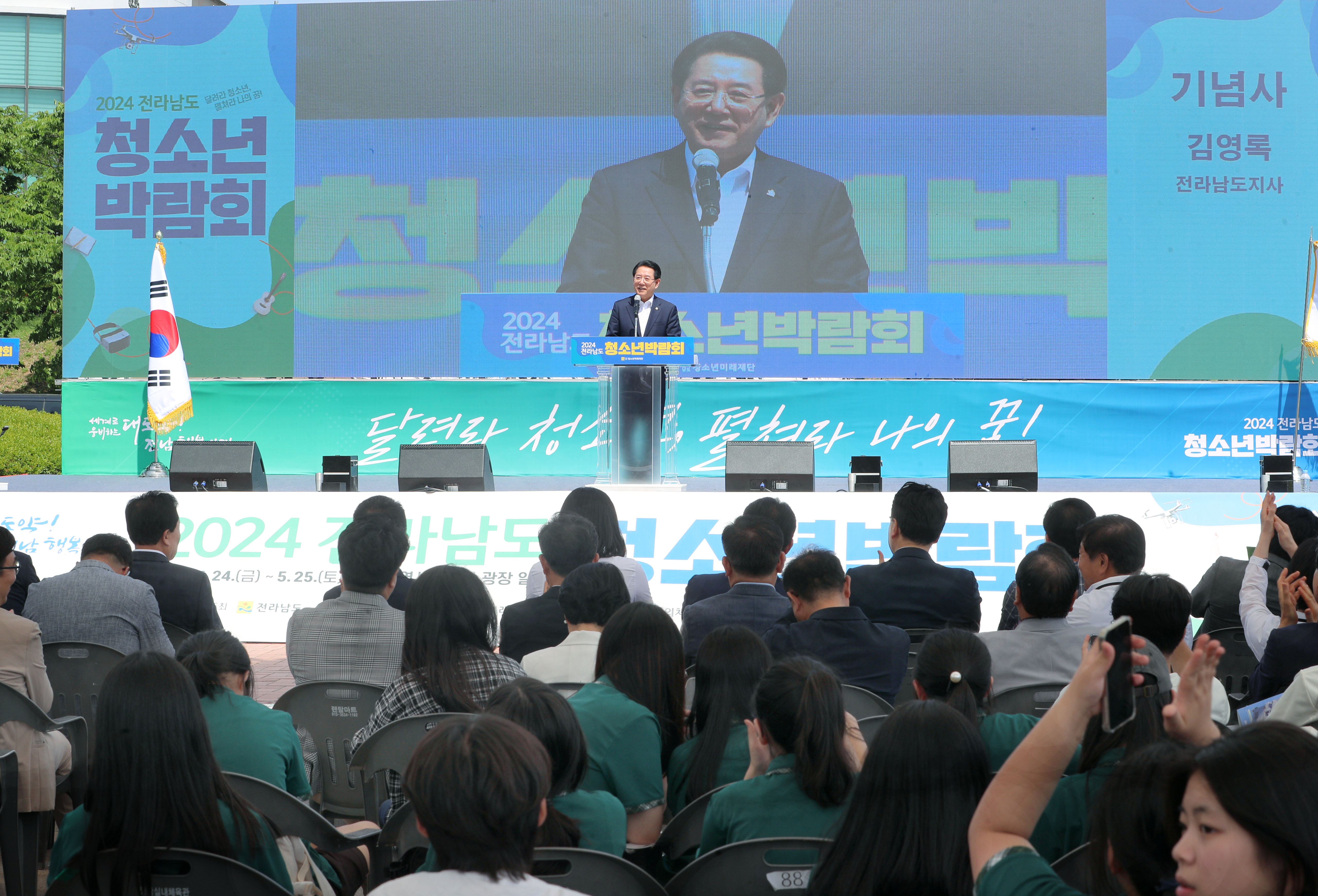 2024 전라남도 청소년박람회 개막식4