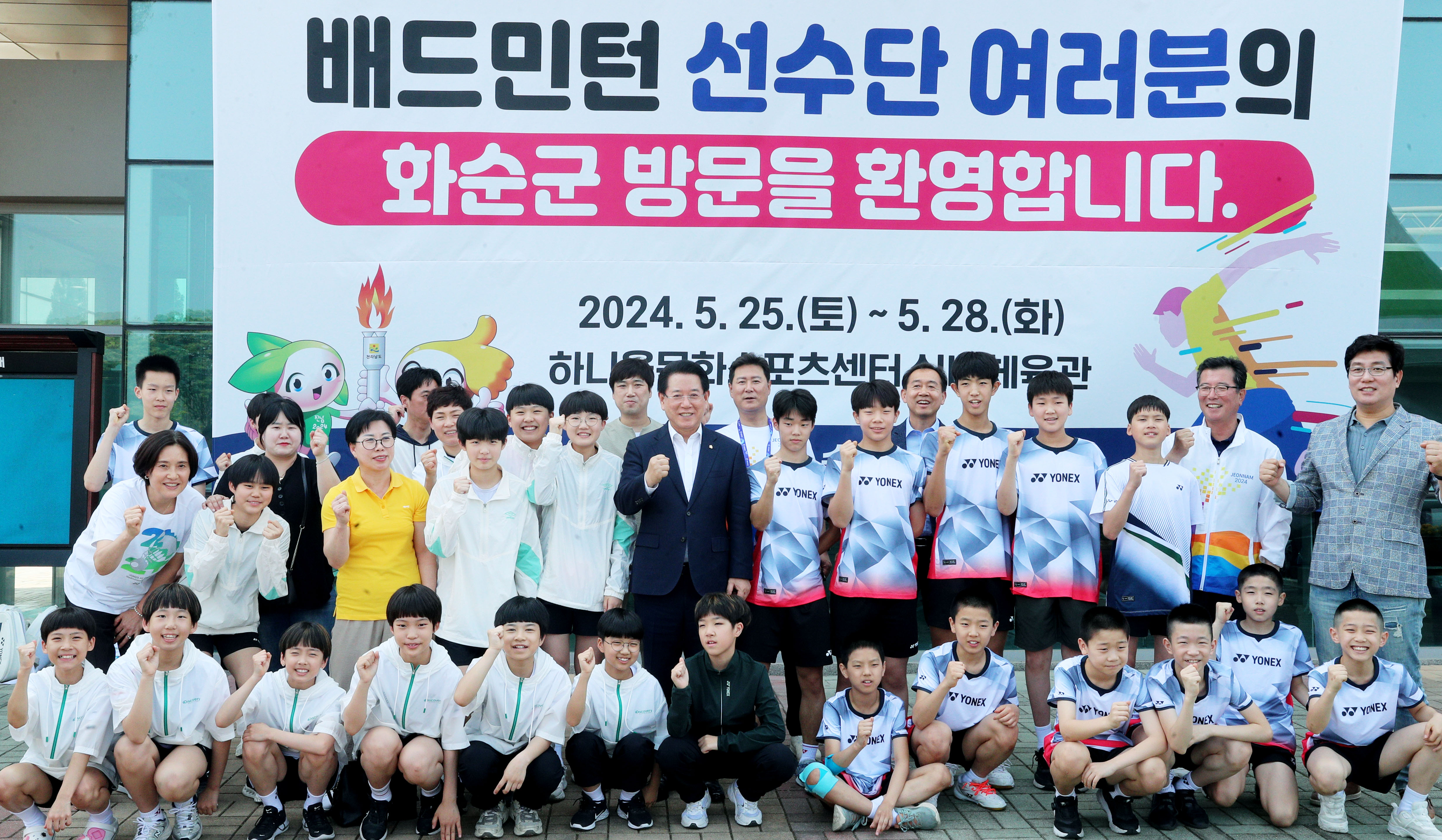제53회 전국소년체전 전남 배드민턴선수단 격려2