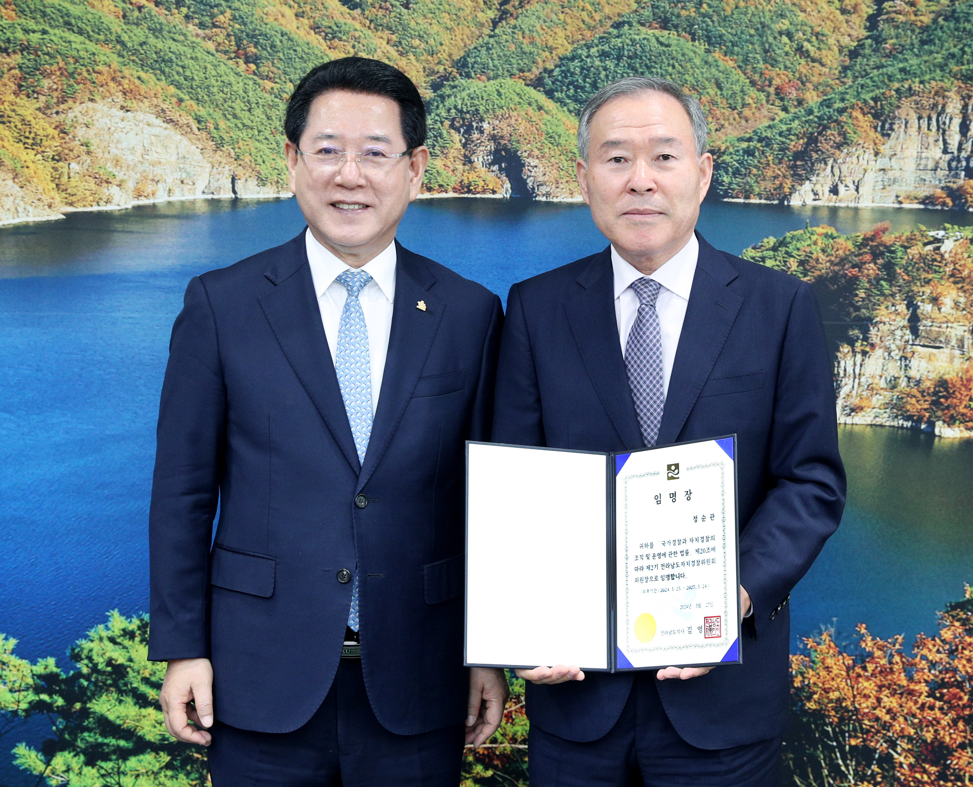 제2기 자치경찰위원회 위원 임명장 수여2
