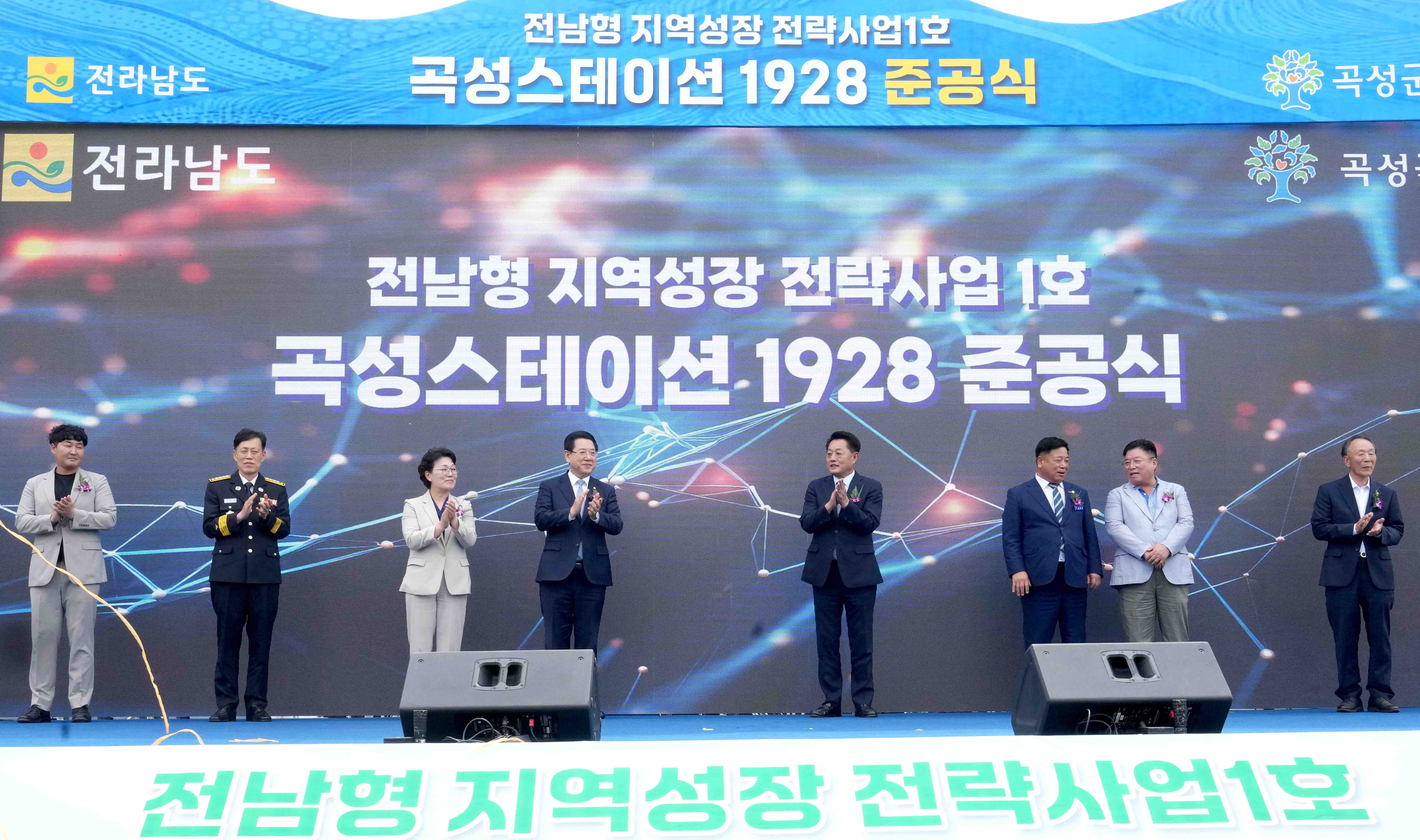 전남형 지역성장 전략사업(곡성 스테이션 1928) 준공식1