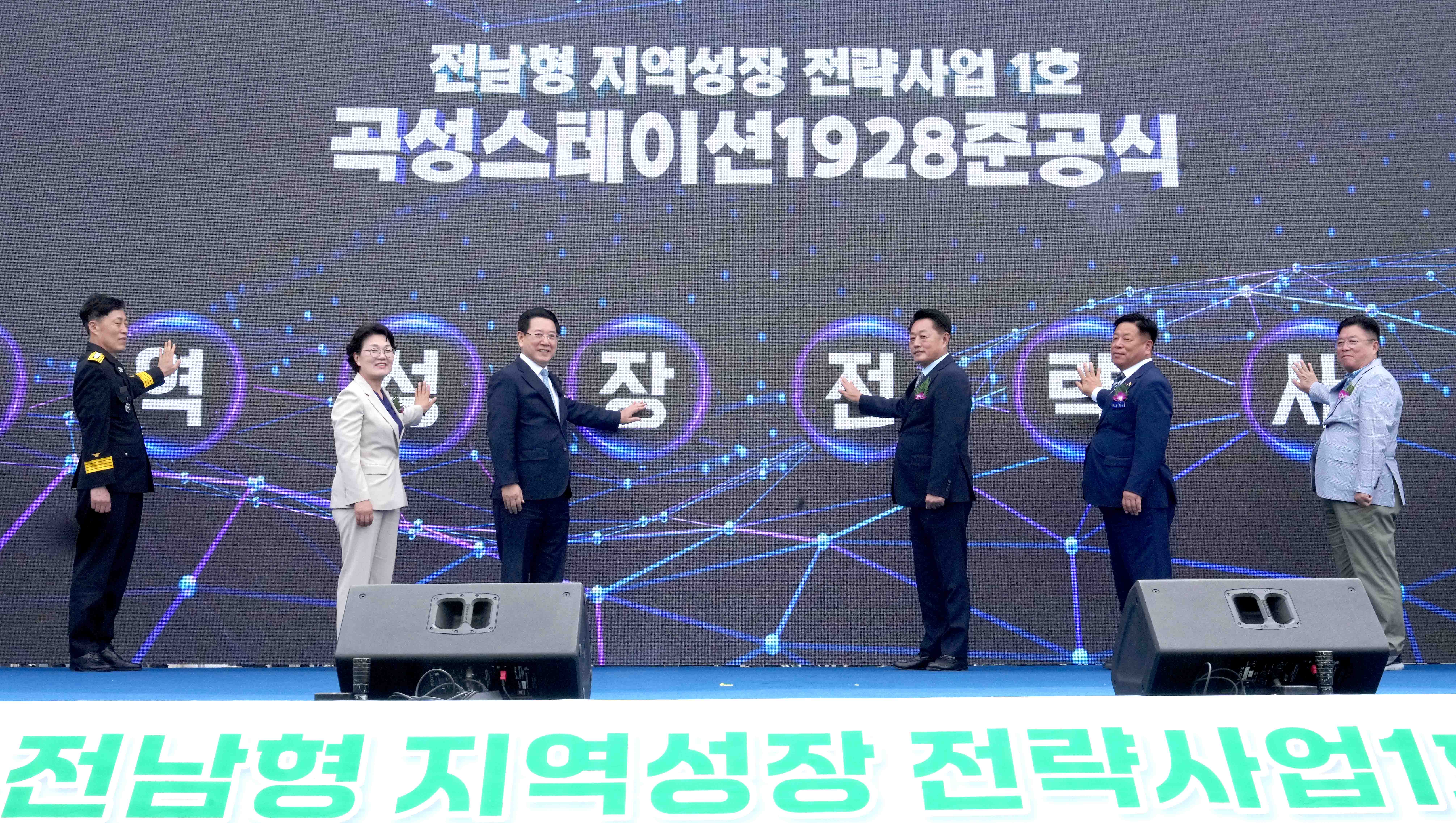 전남형 지역성장 전략사업(곡성 스테이션 1928) 준공식2