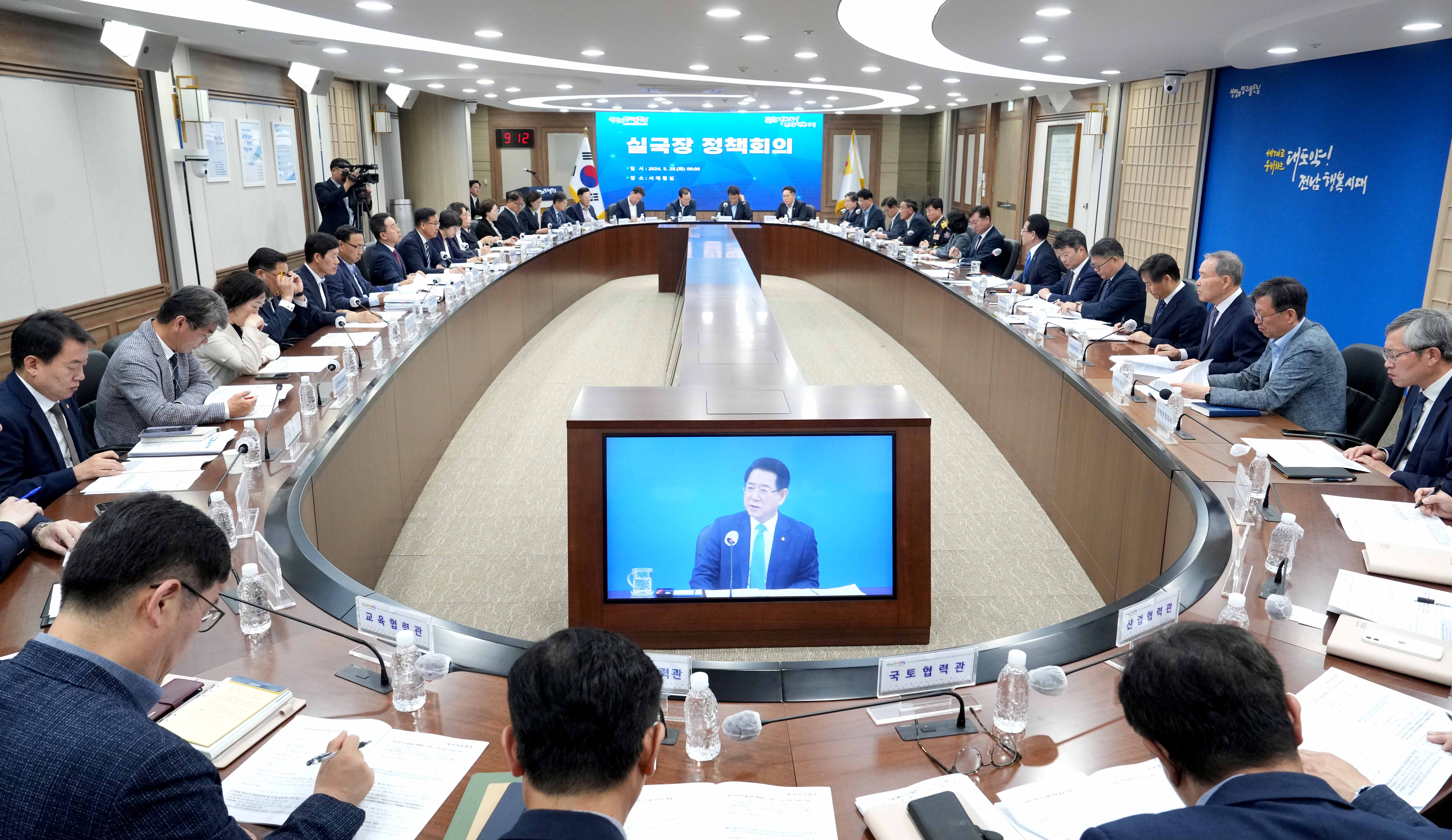 실국장 정책회의4