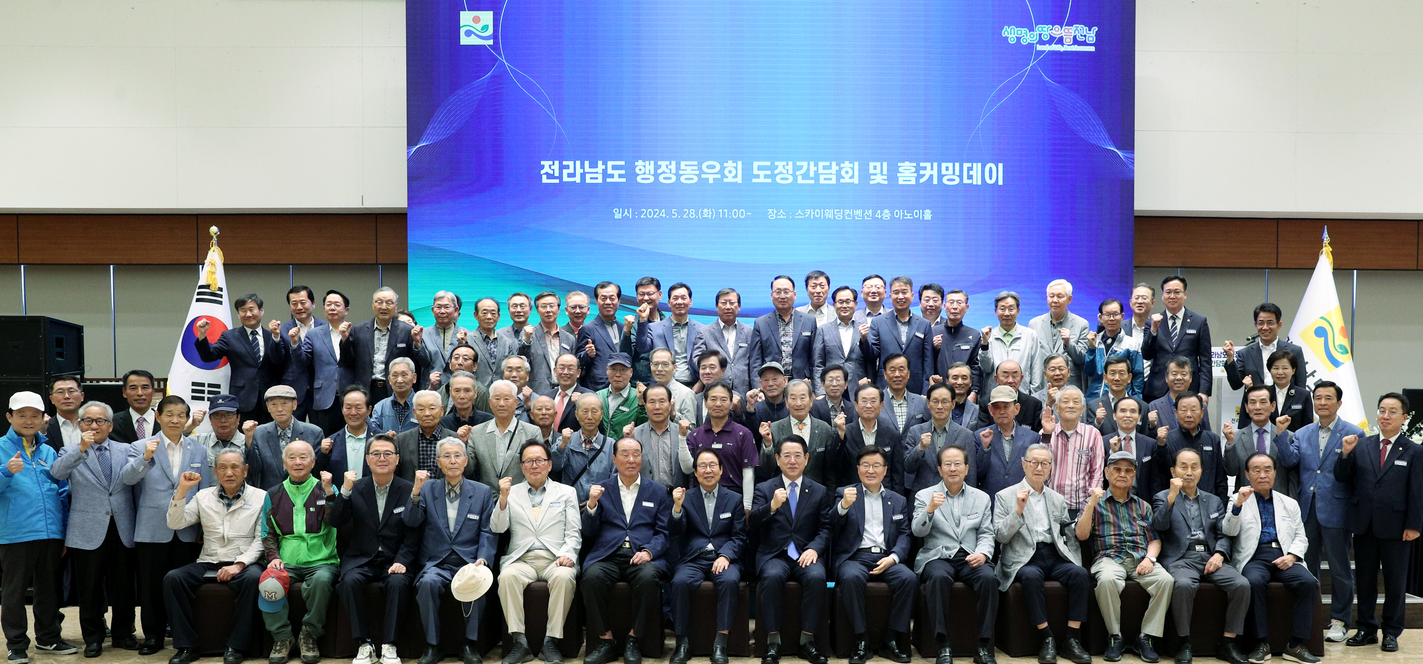 전남행정동우회 도정 간담회2