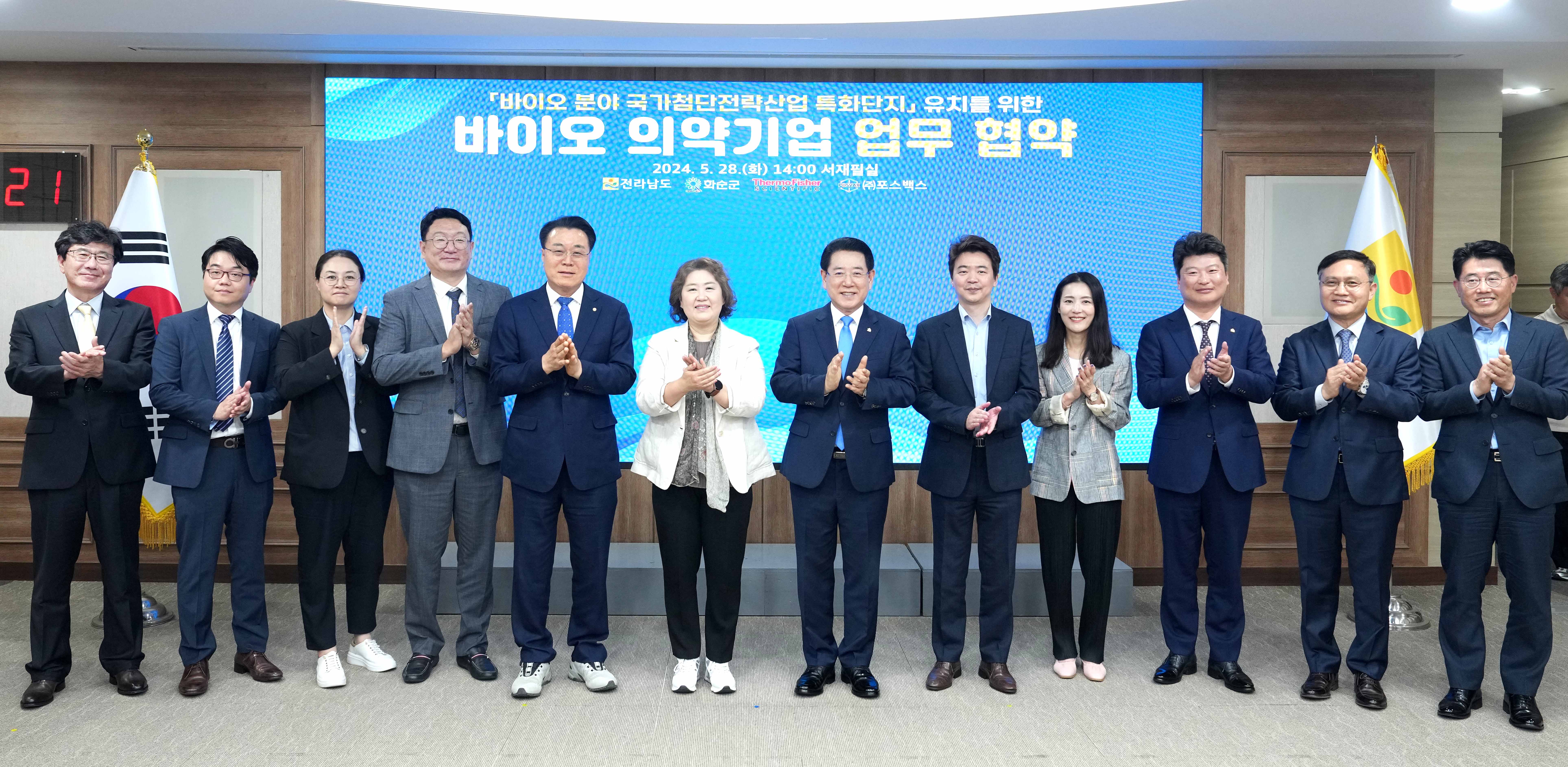 바이오분야 국가첨단전략산업 특화단지 유치 업무협약1