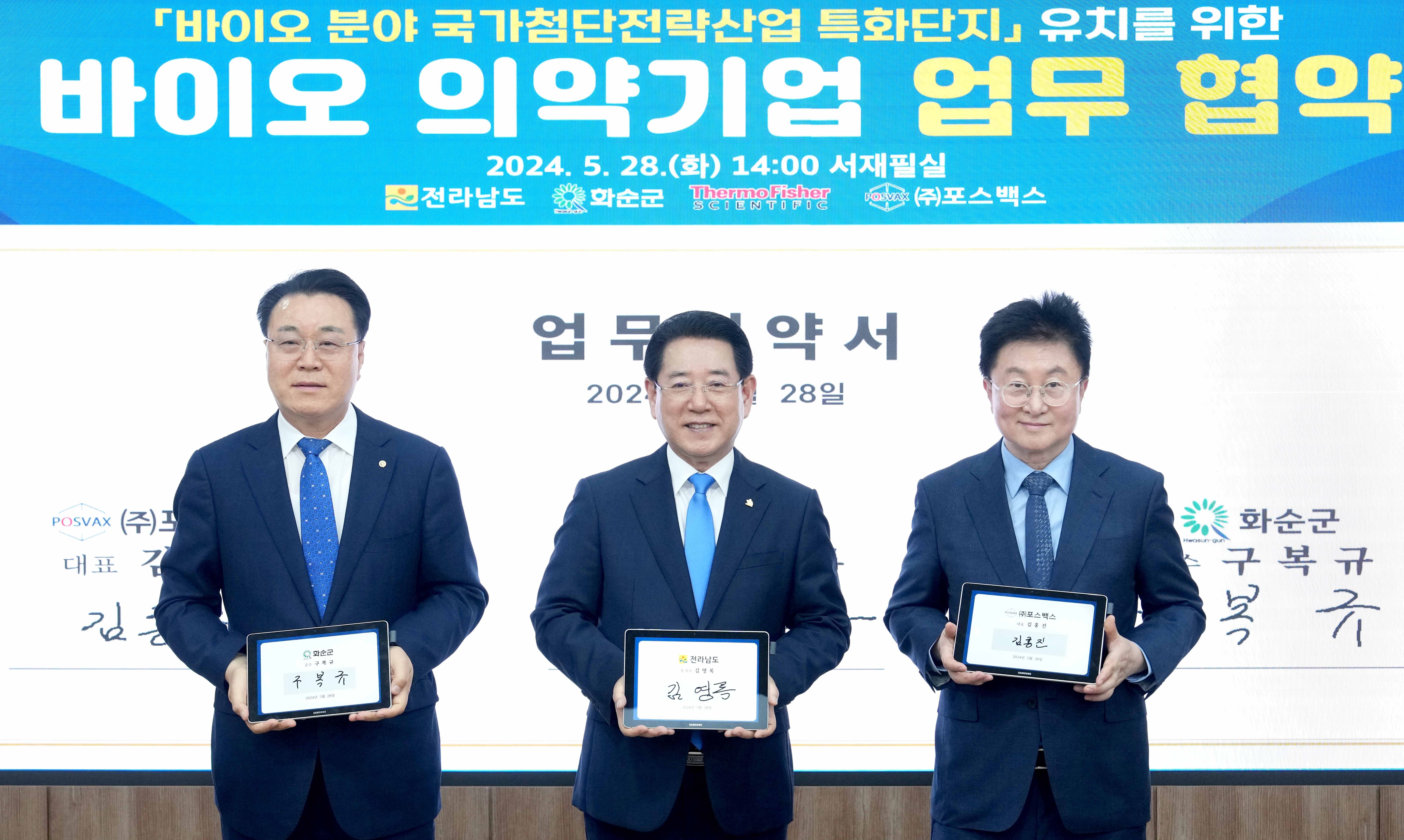 바이오분야 국가첨단전략산업 특화단지 유치 업무협약2