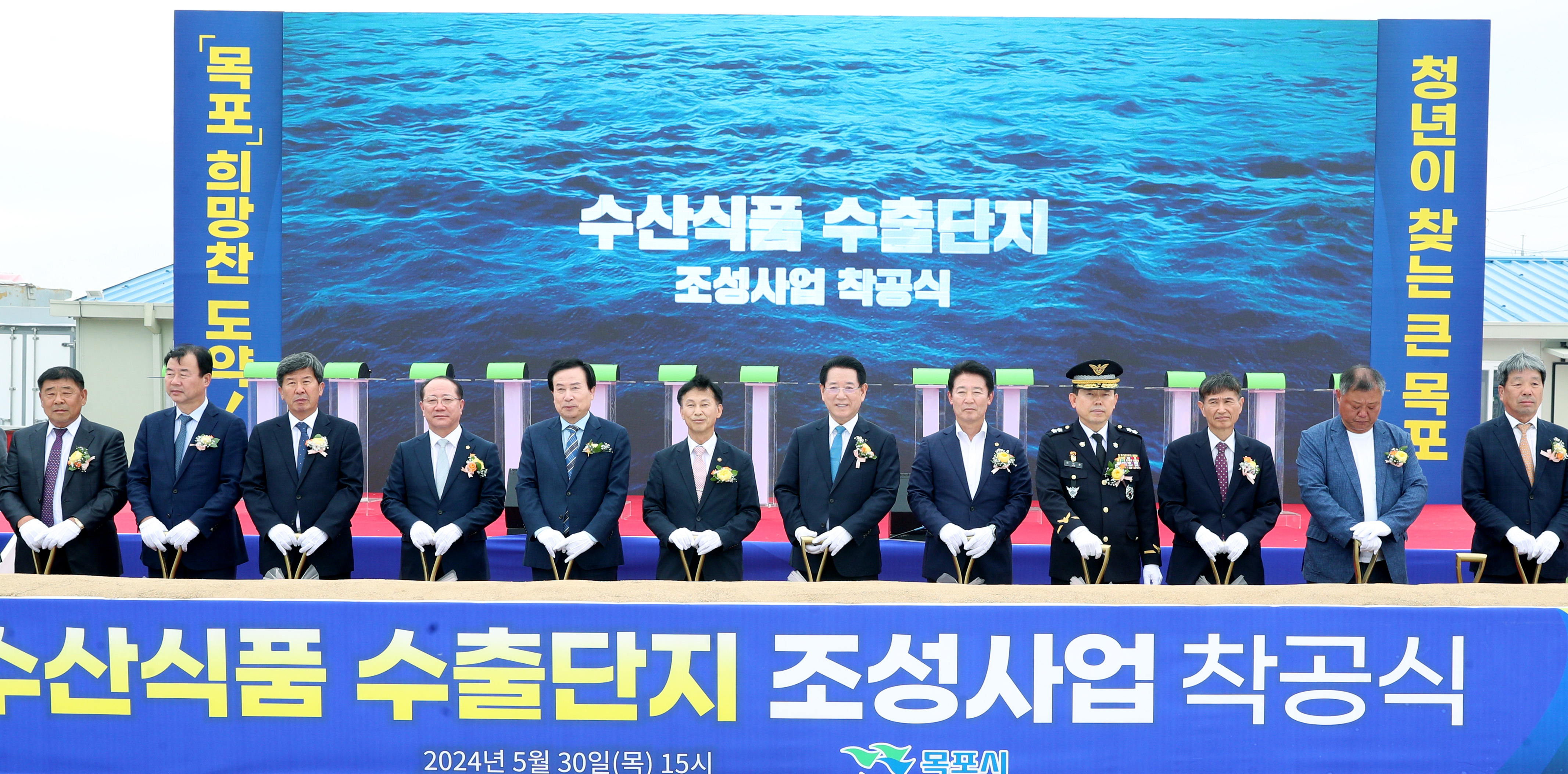 수산식품 수출단지 조성사업 착공식2