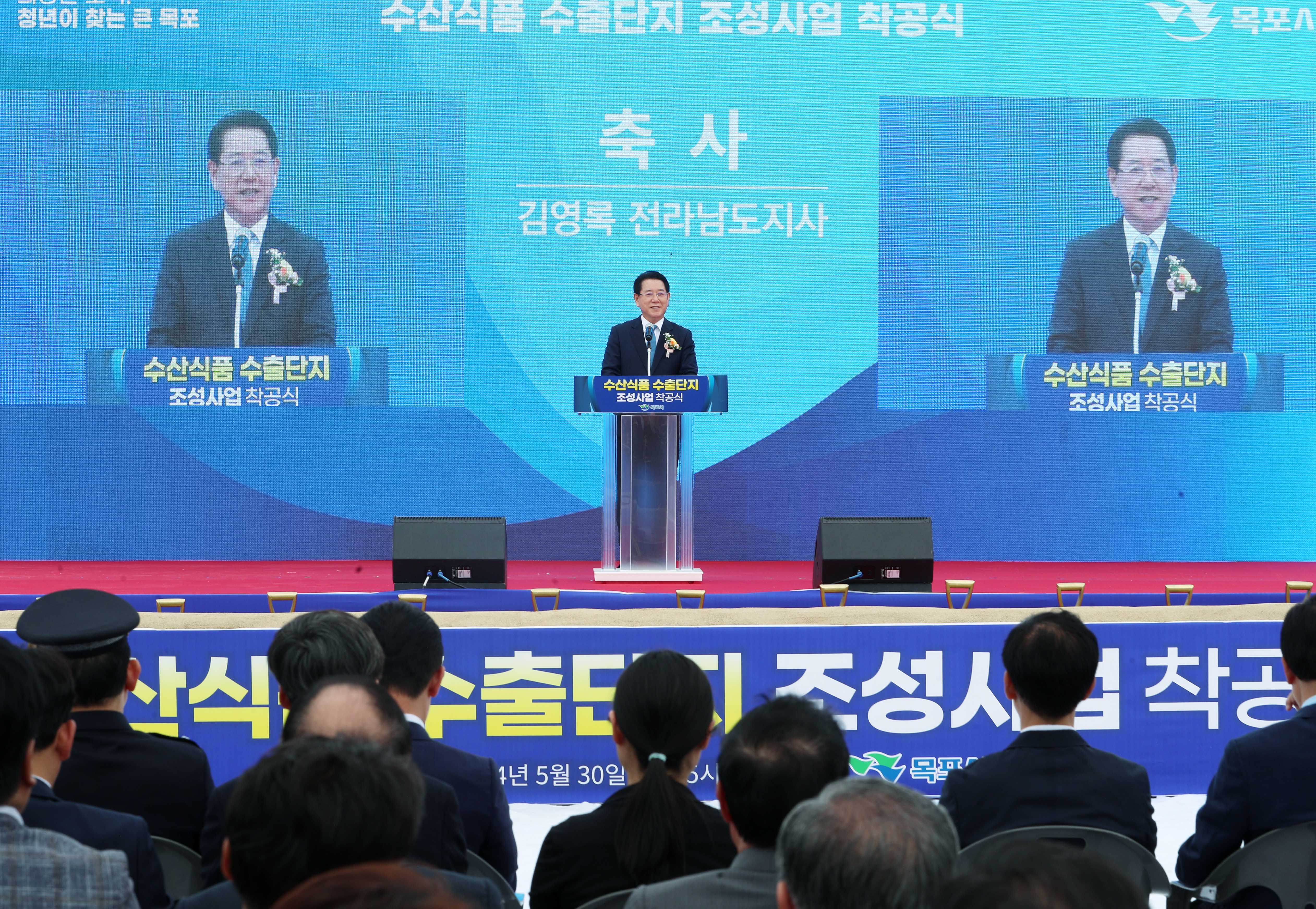 수산식품 수출단지 조성사업 착공식4
