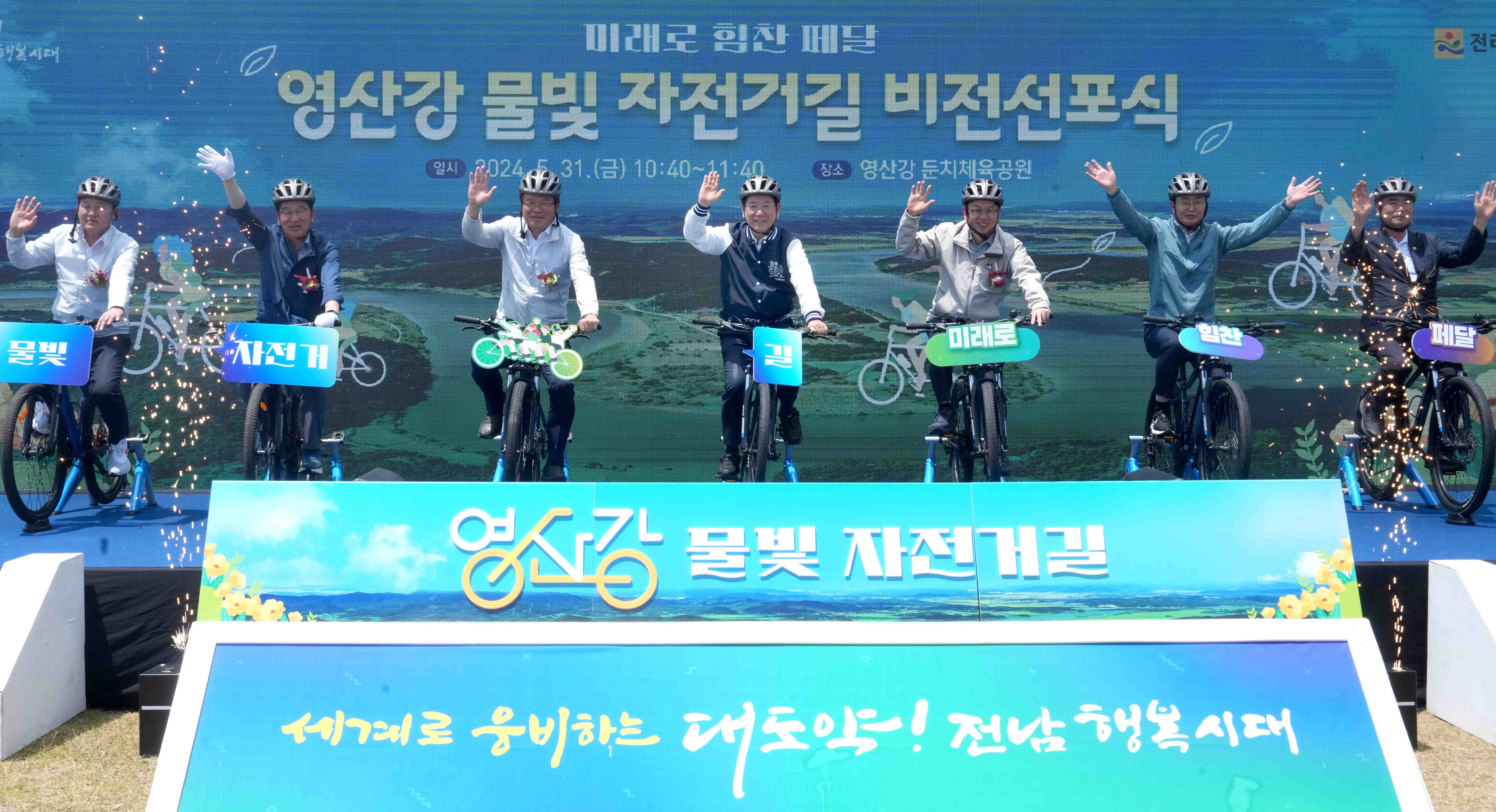 영산강 자전거길 정비 비전선포식 개최2