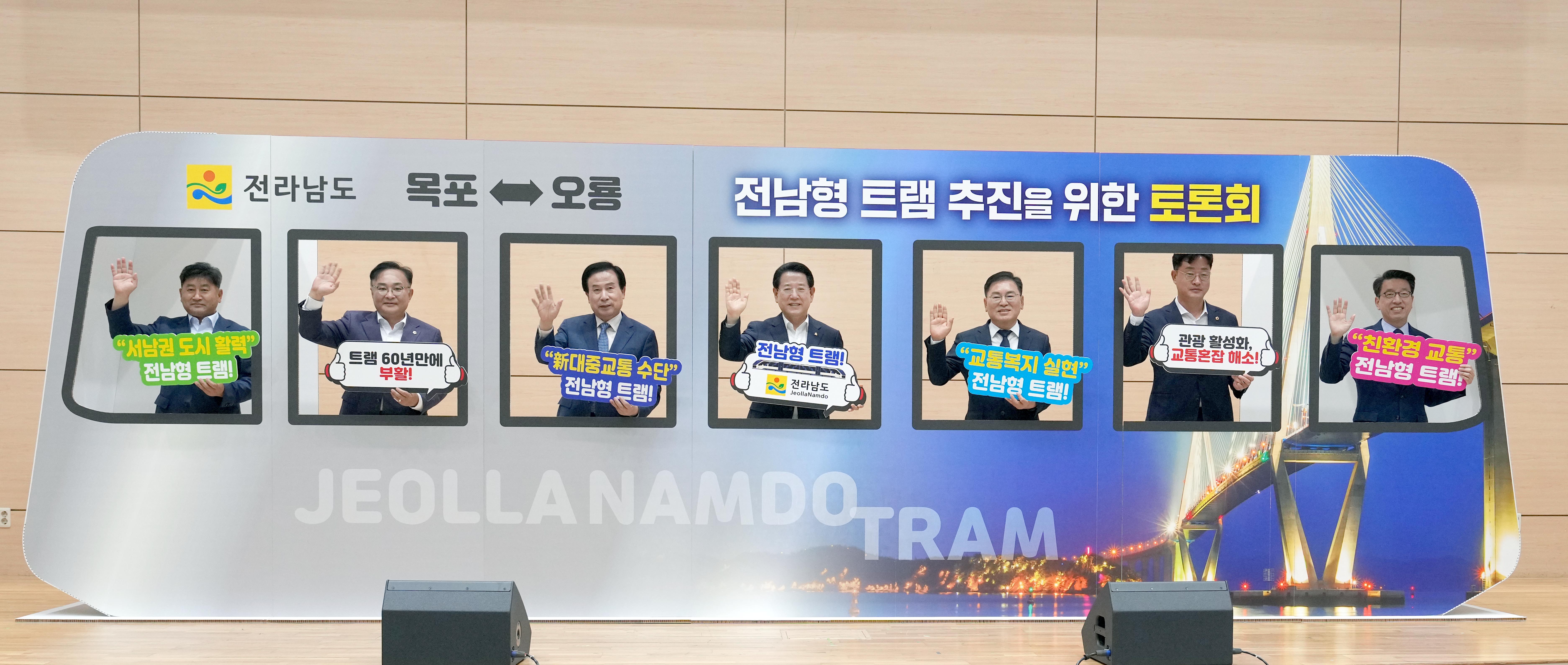 전남형 트램 추진 상황보고 및 토론회2