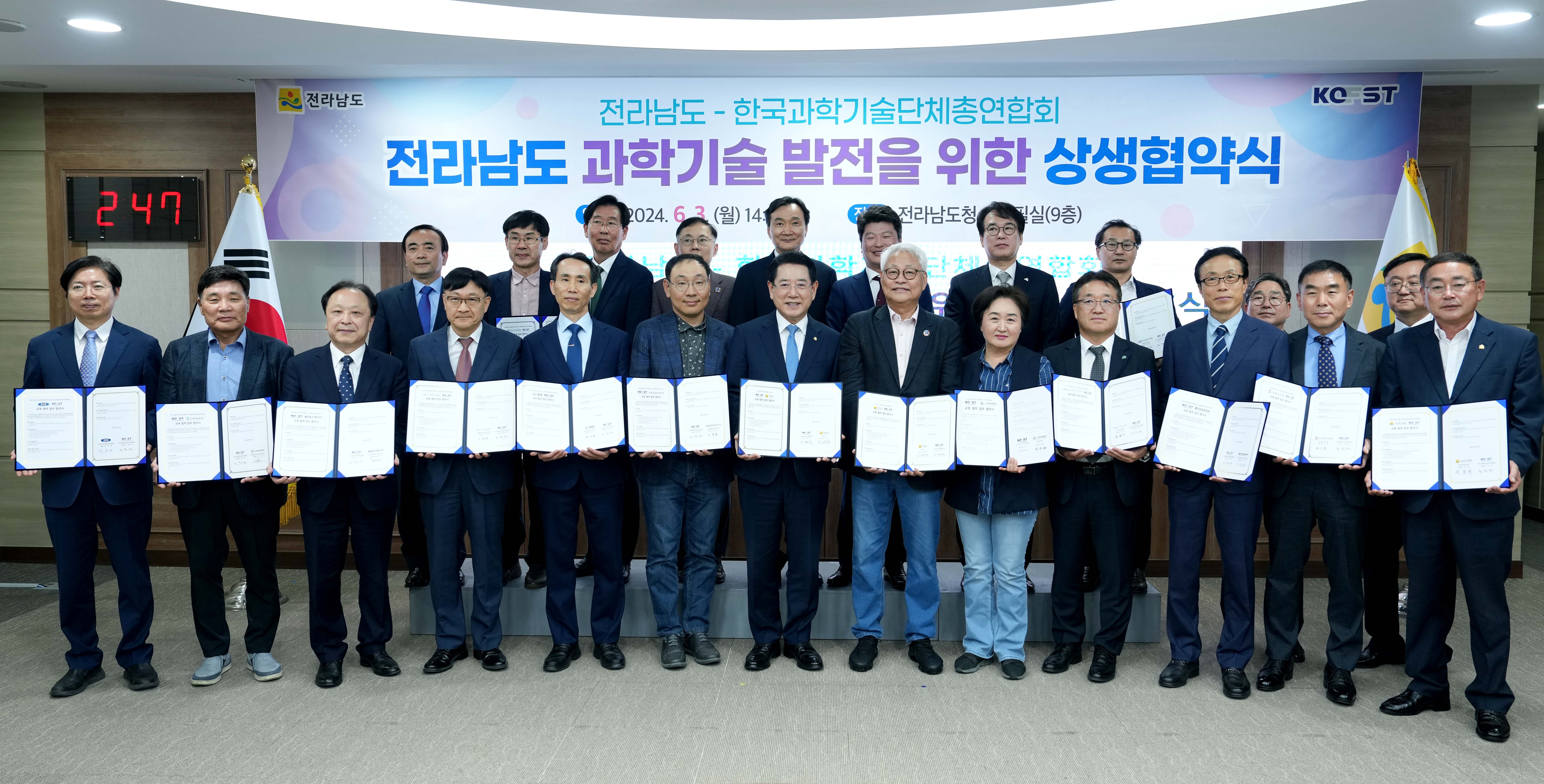 전라남도 과학기술 발전을 위한 상생협약식2