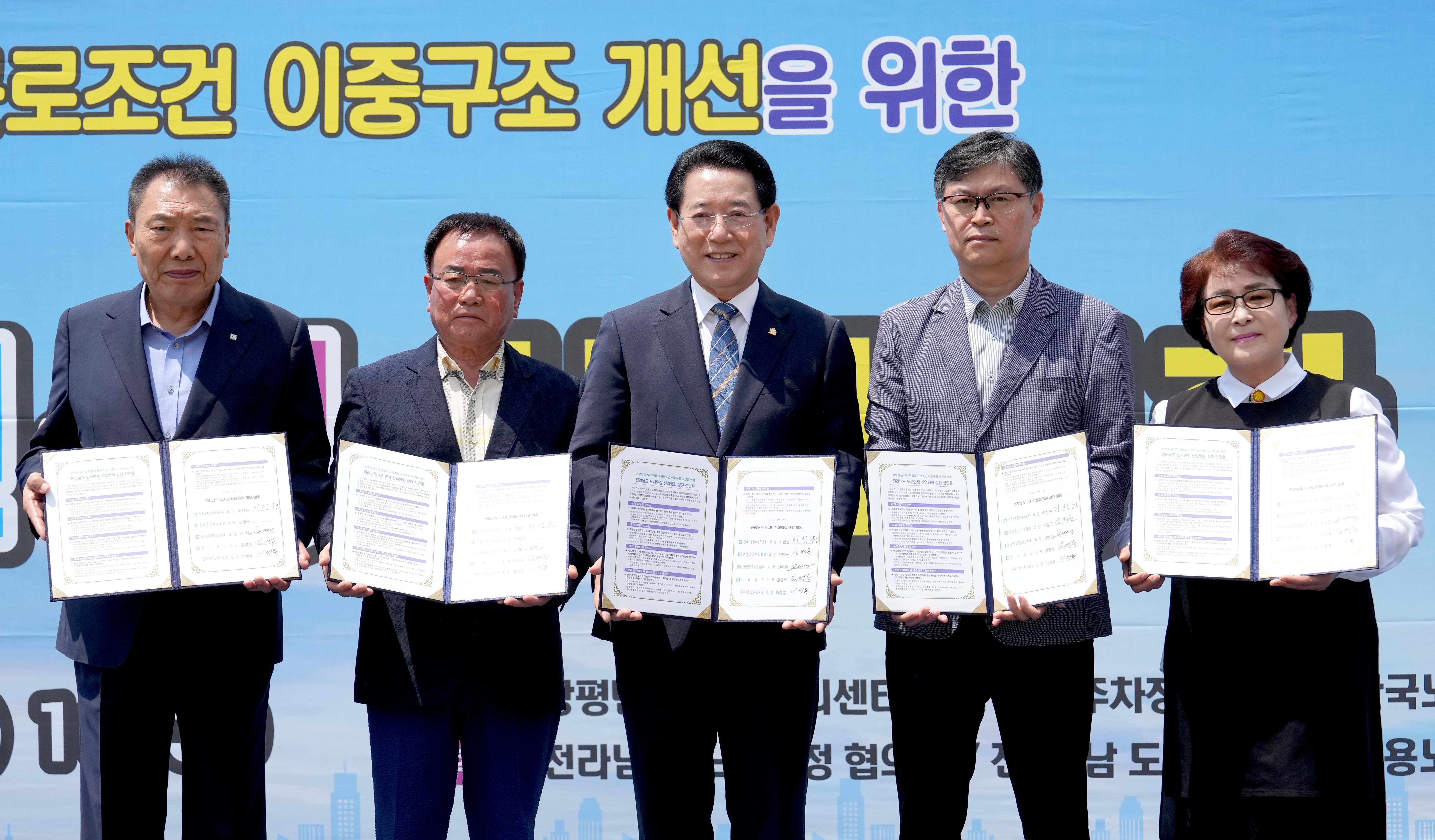 노사민정 산업평화 실천대회1