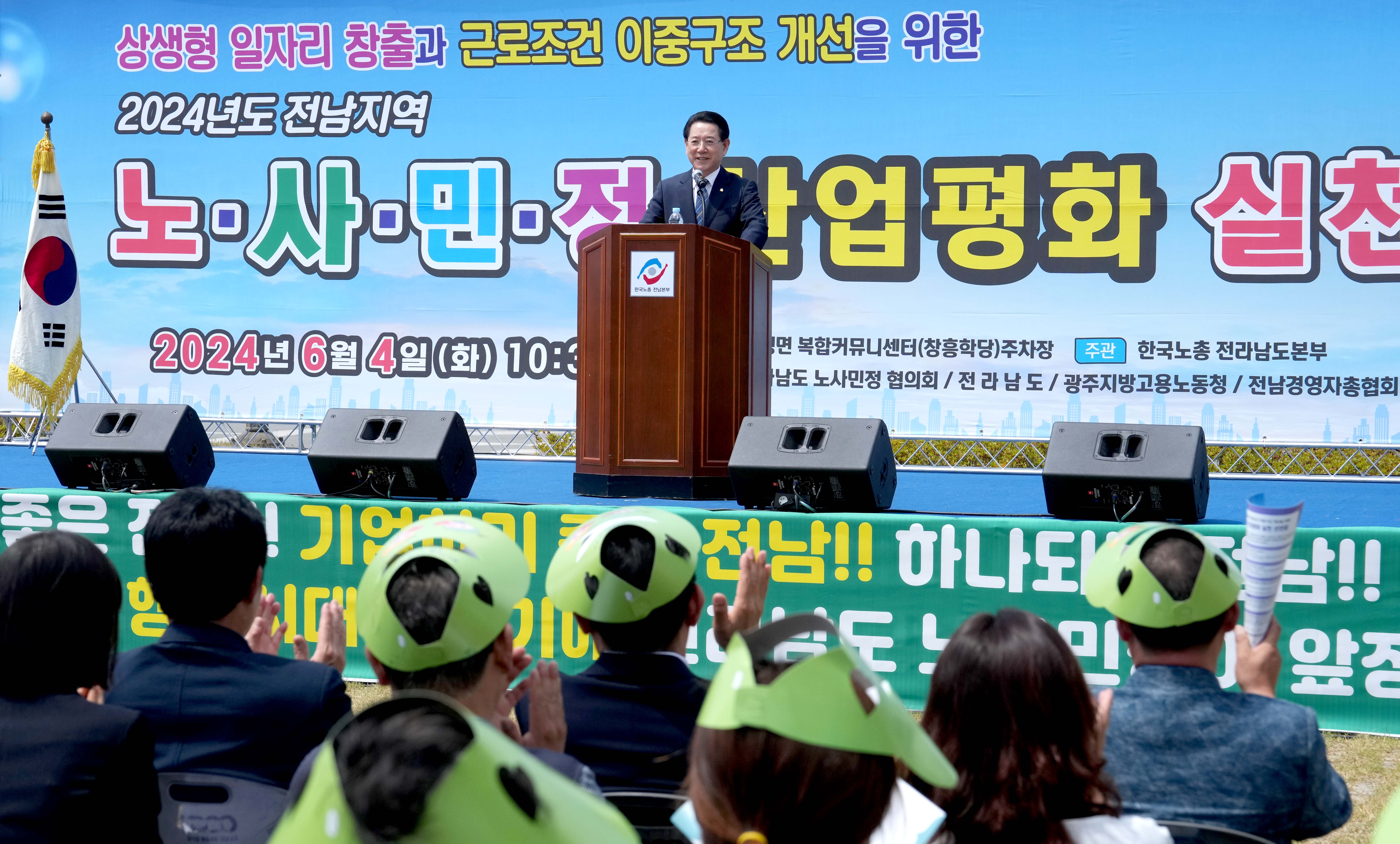 노사민정 산업평화 실천대회3