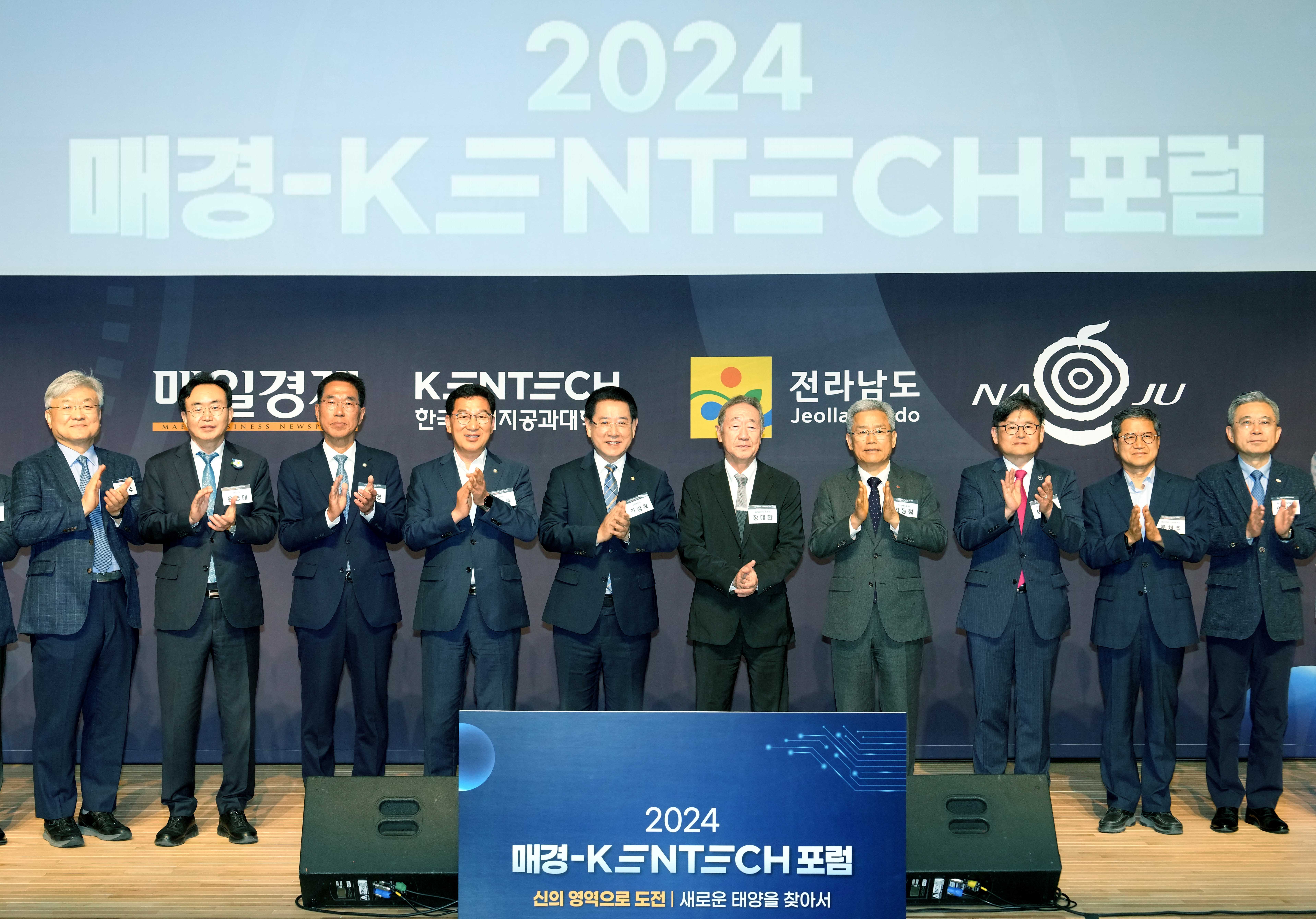2024 매경·KENTECH 포럼1
