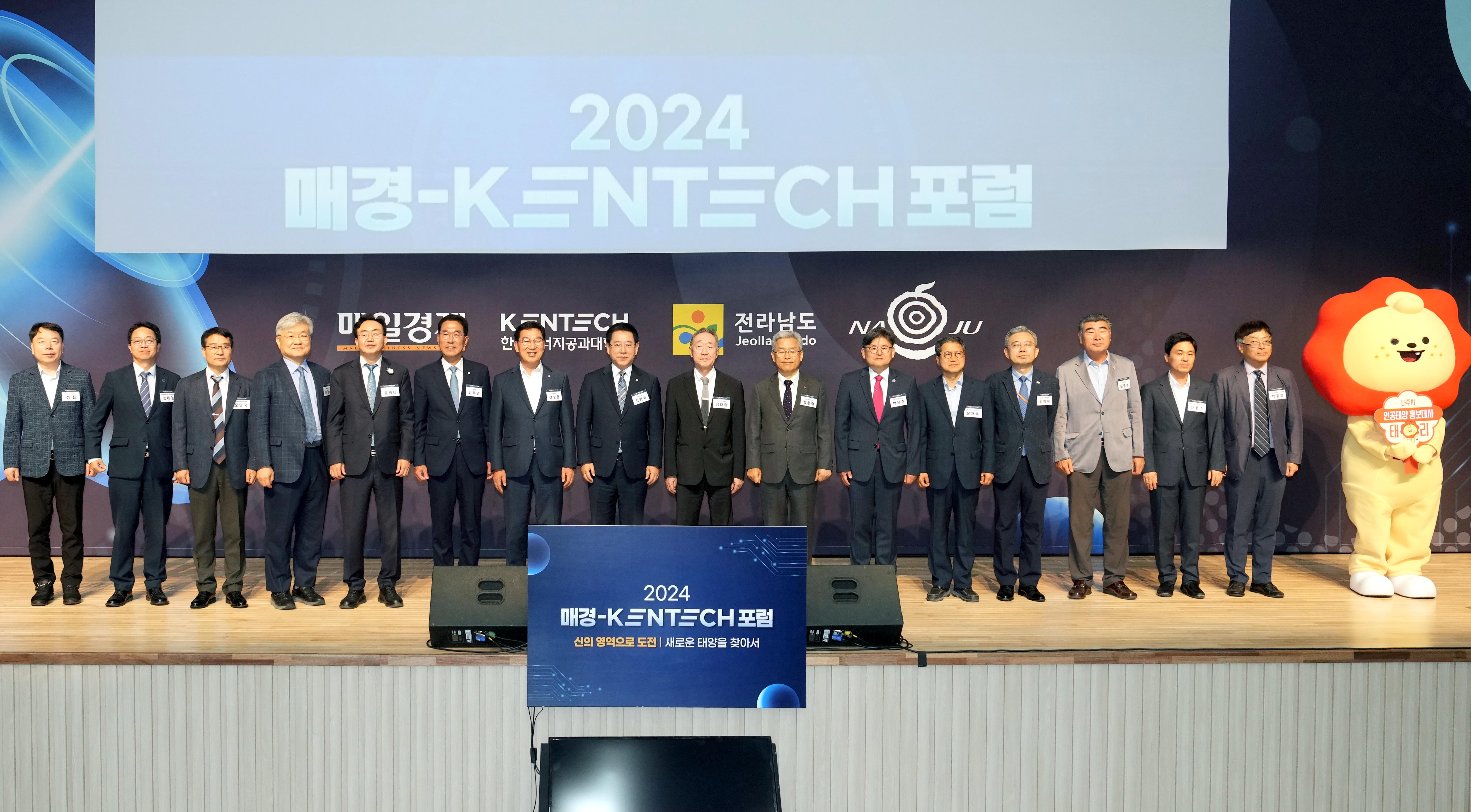 2024 매경·KENTECH 포럼2