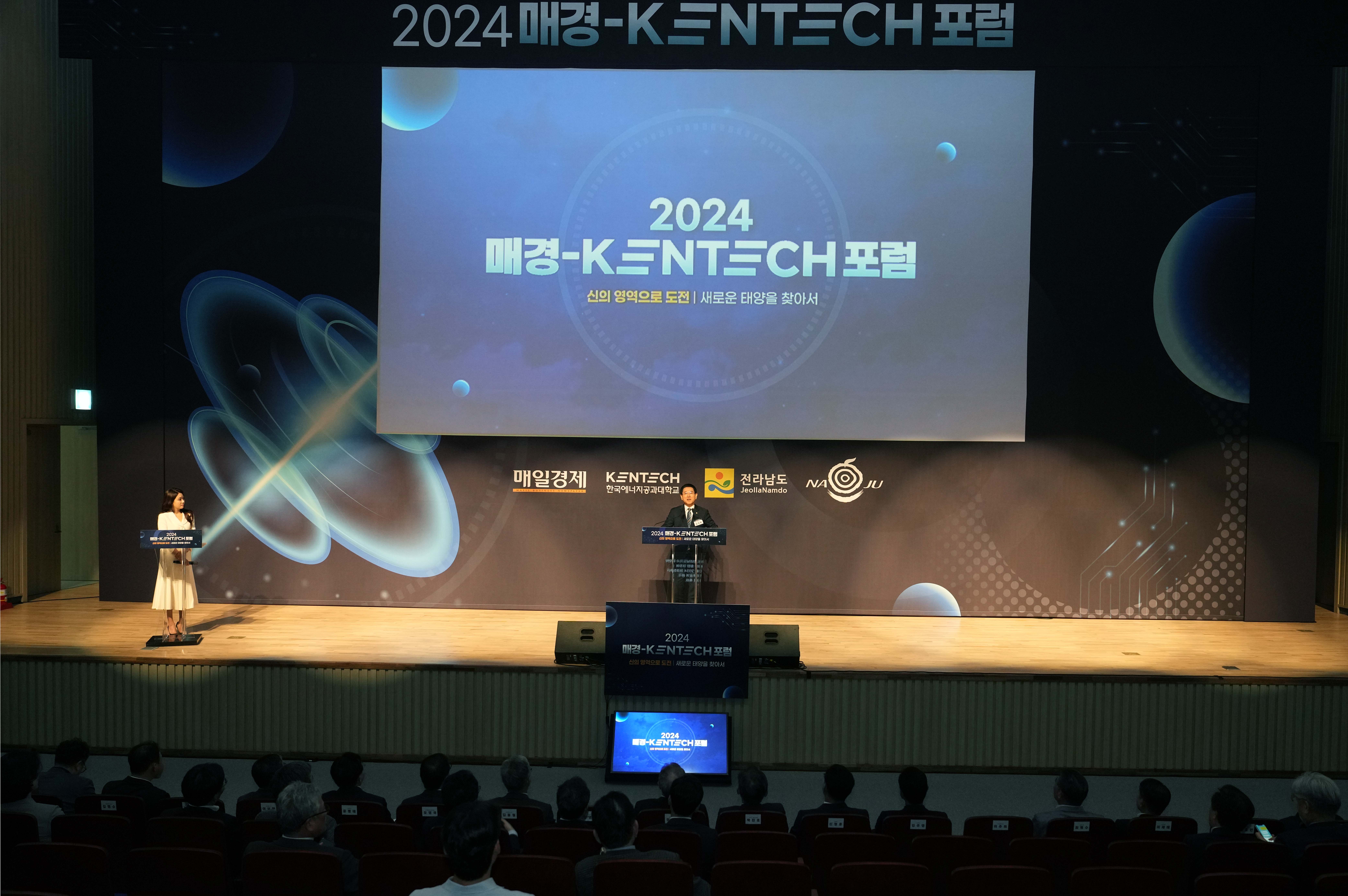 2024 매경·KENTECH 포럼3