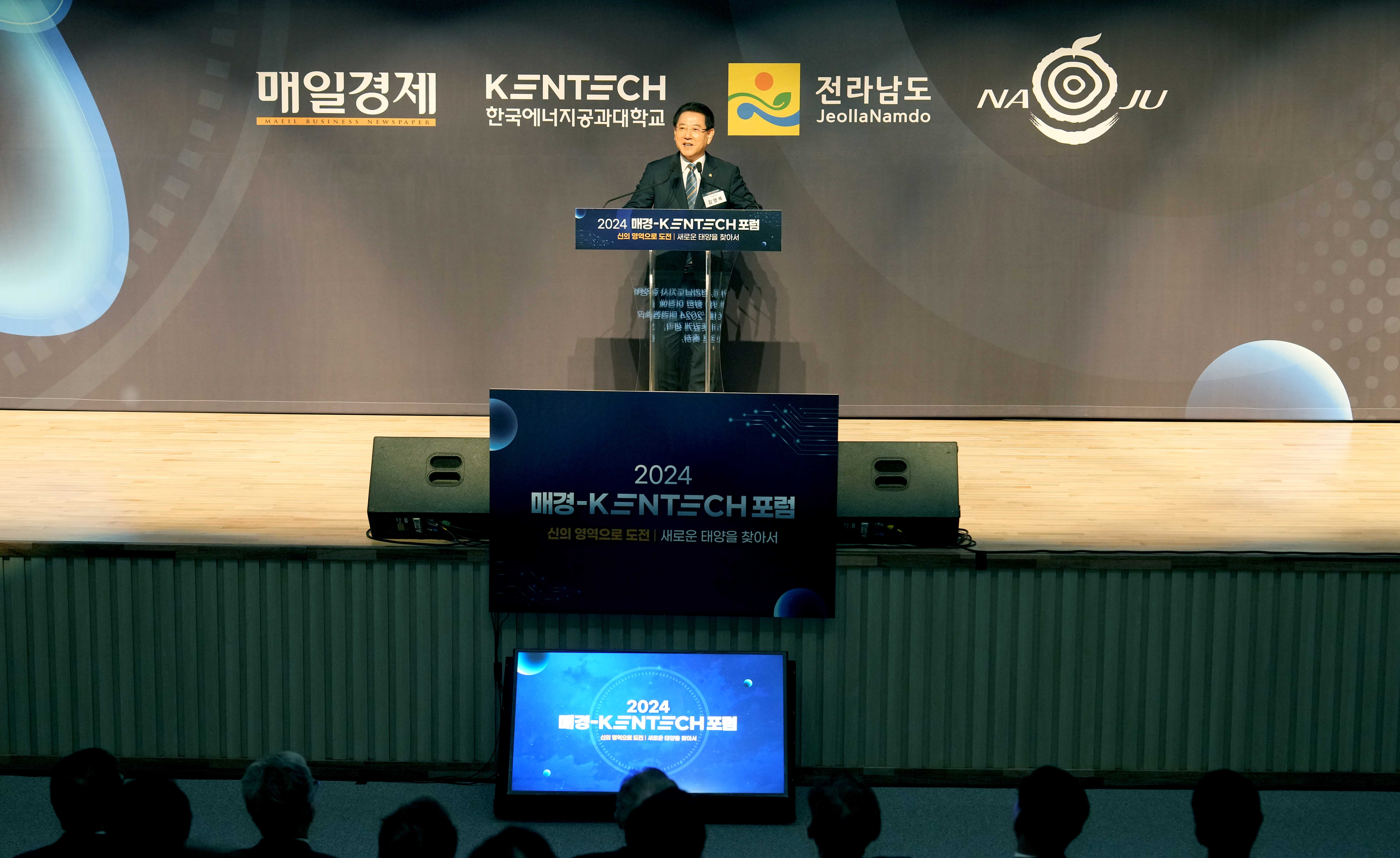 2024 매경·KENTECH 포럼4
