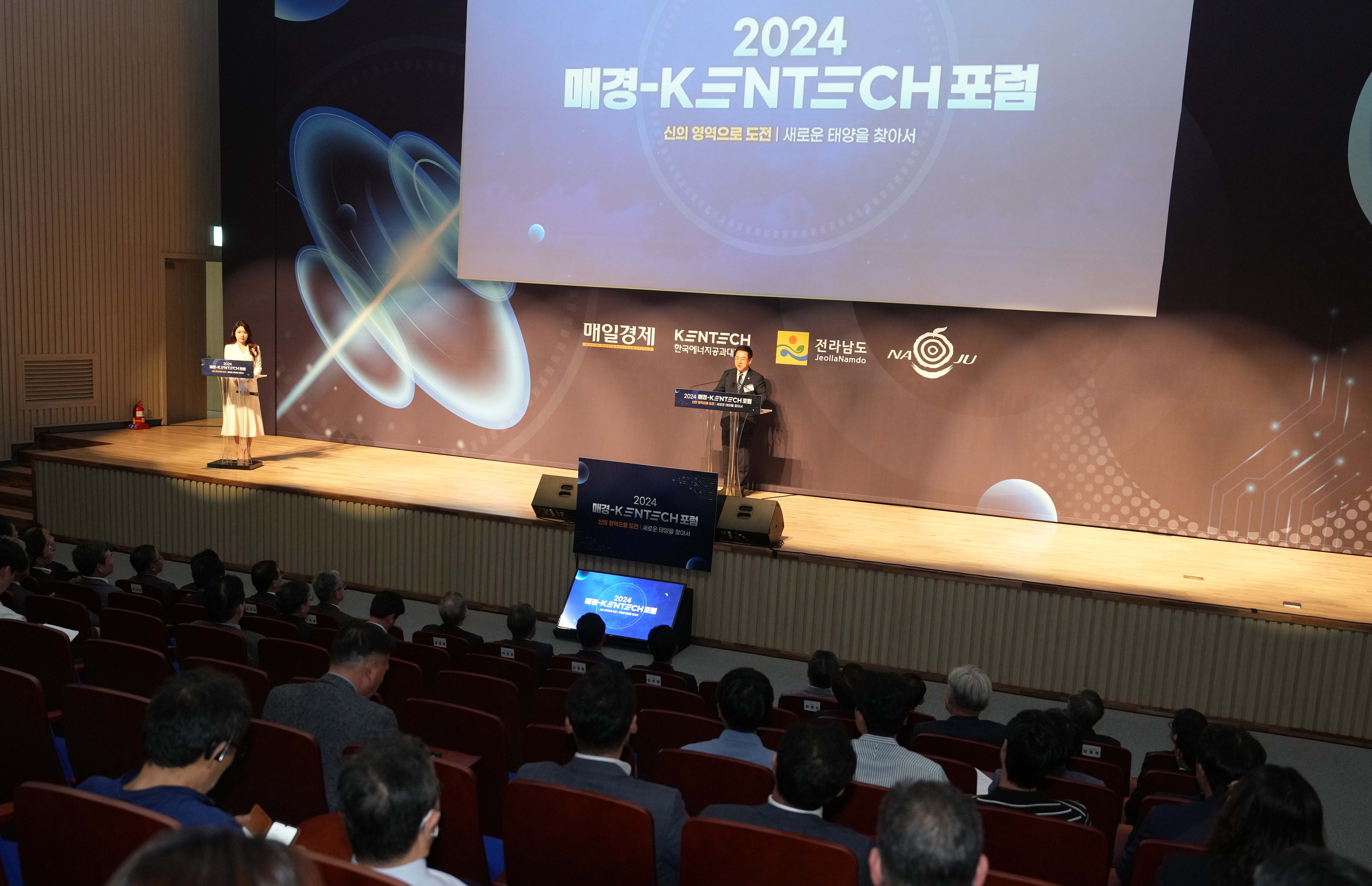 2024 매경·KENTECH 포럼5