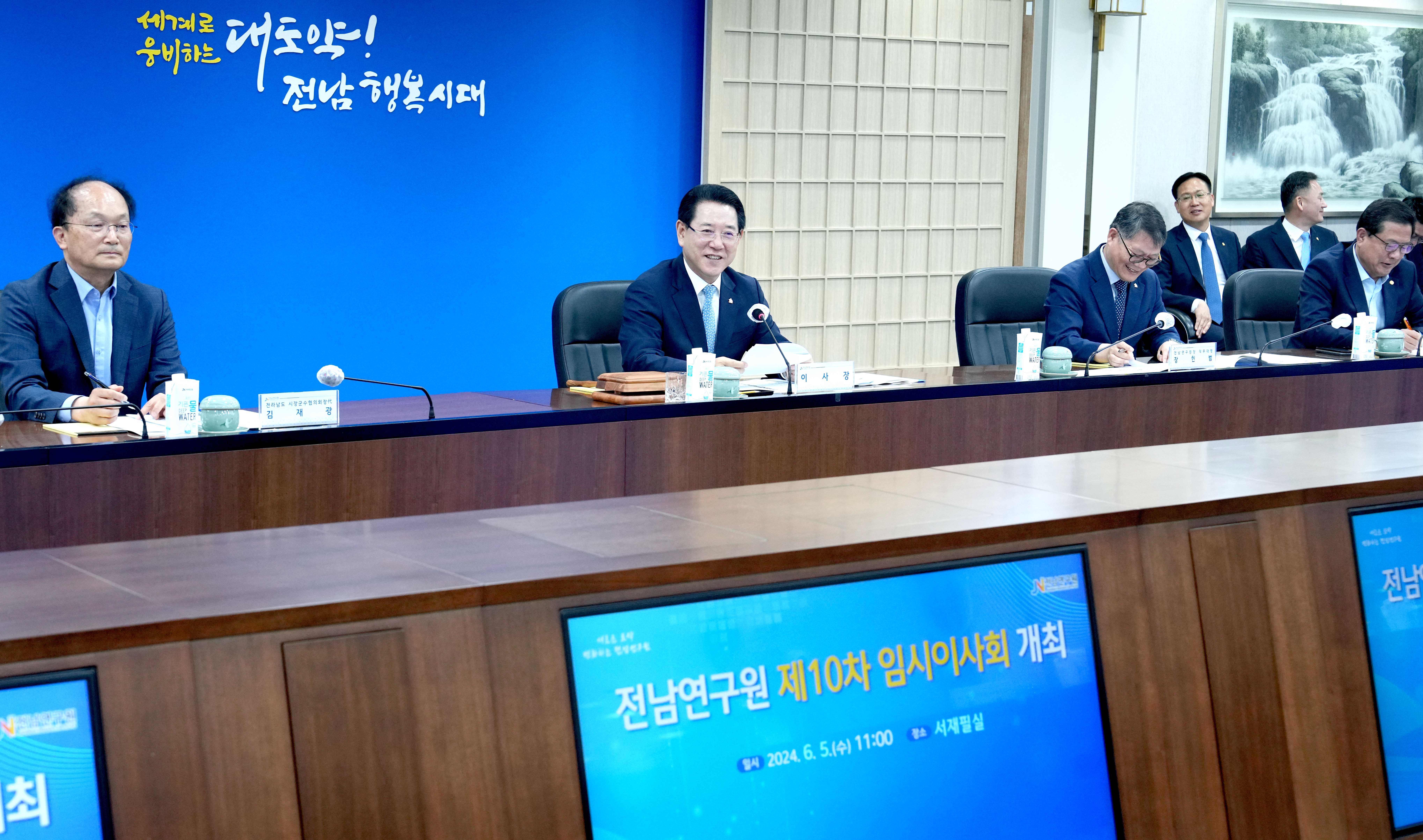 전남연구원 제10차 임시이사회 개최1