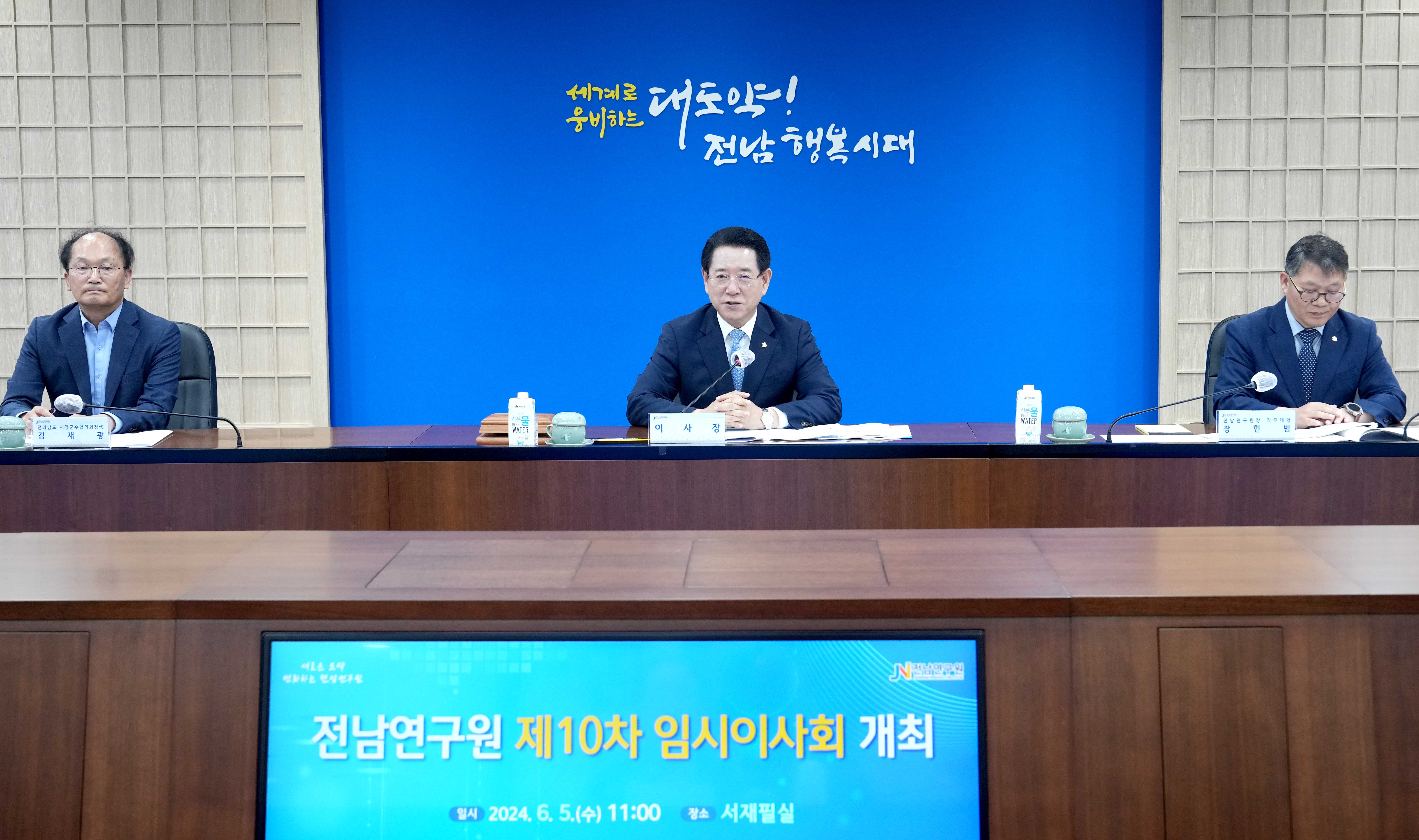 전남연구원 제10차 임시이사회 개최2