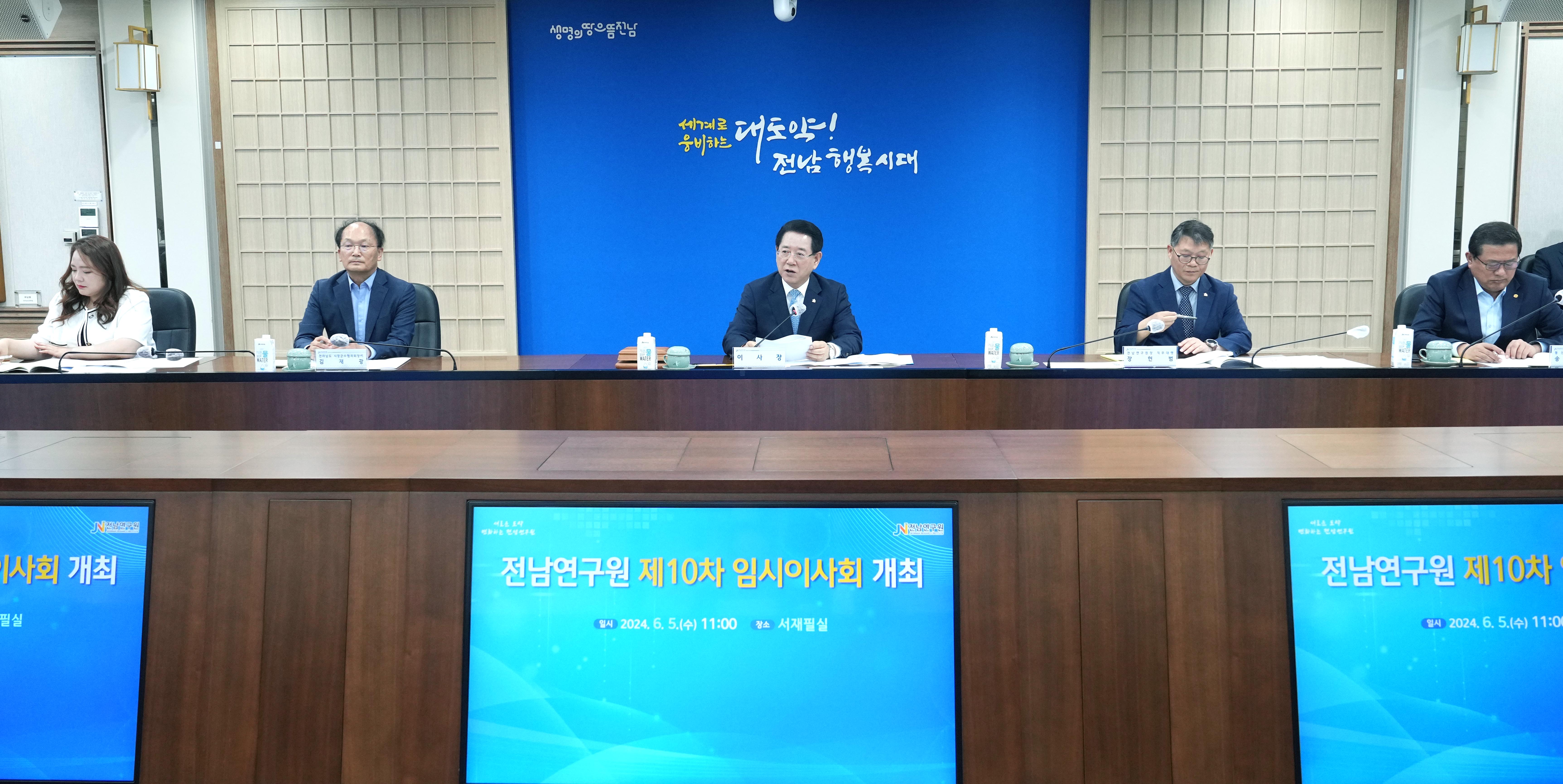 전남연구원 제10차 임시이사회 개최3