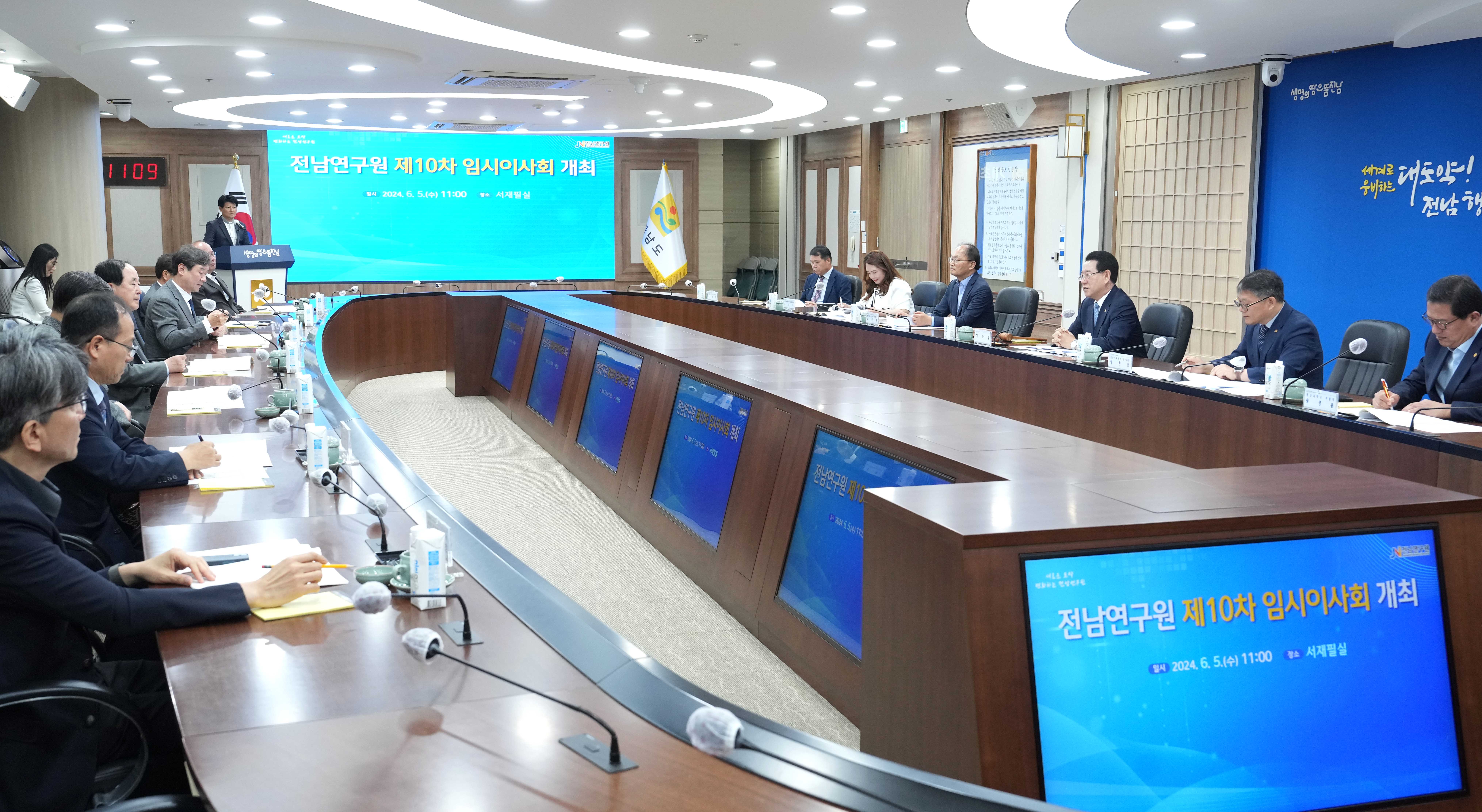 전남연구원 제10차 임시이사회 개최4