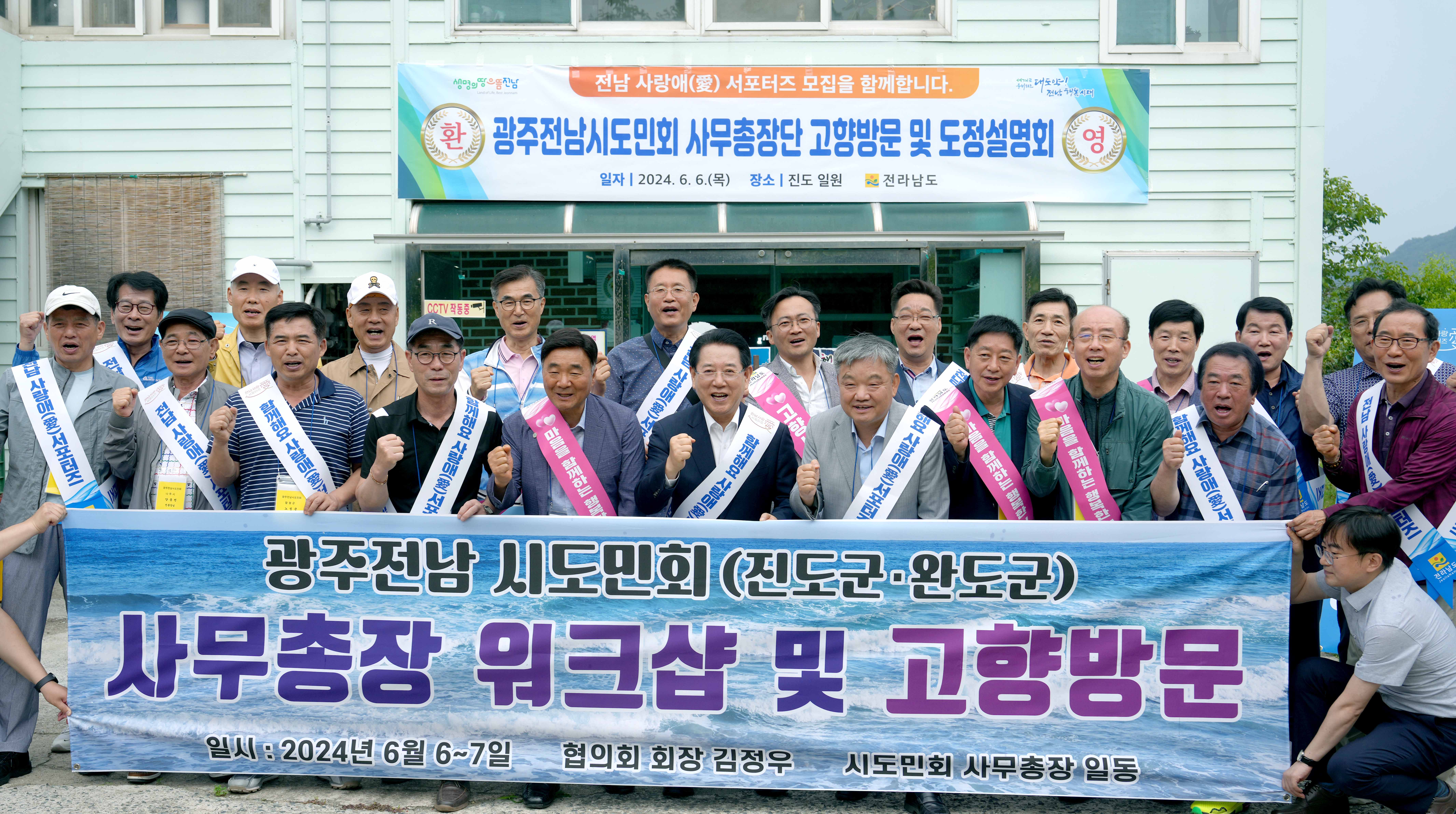 광주전남시도민회 고향방문 도정설명회1